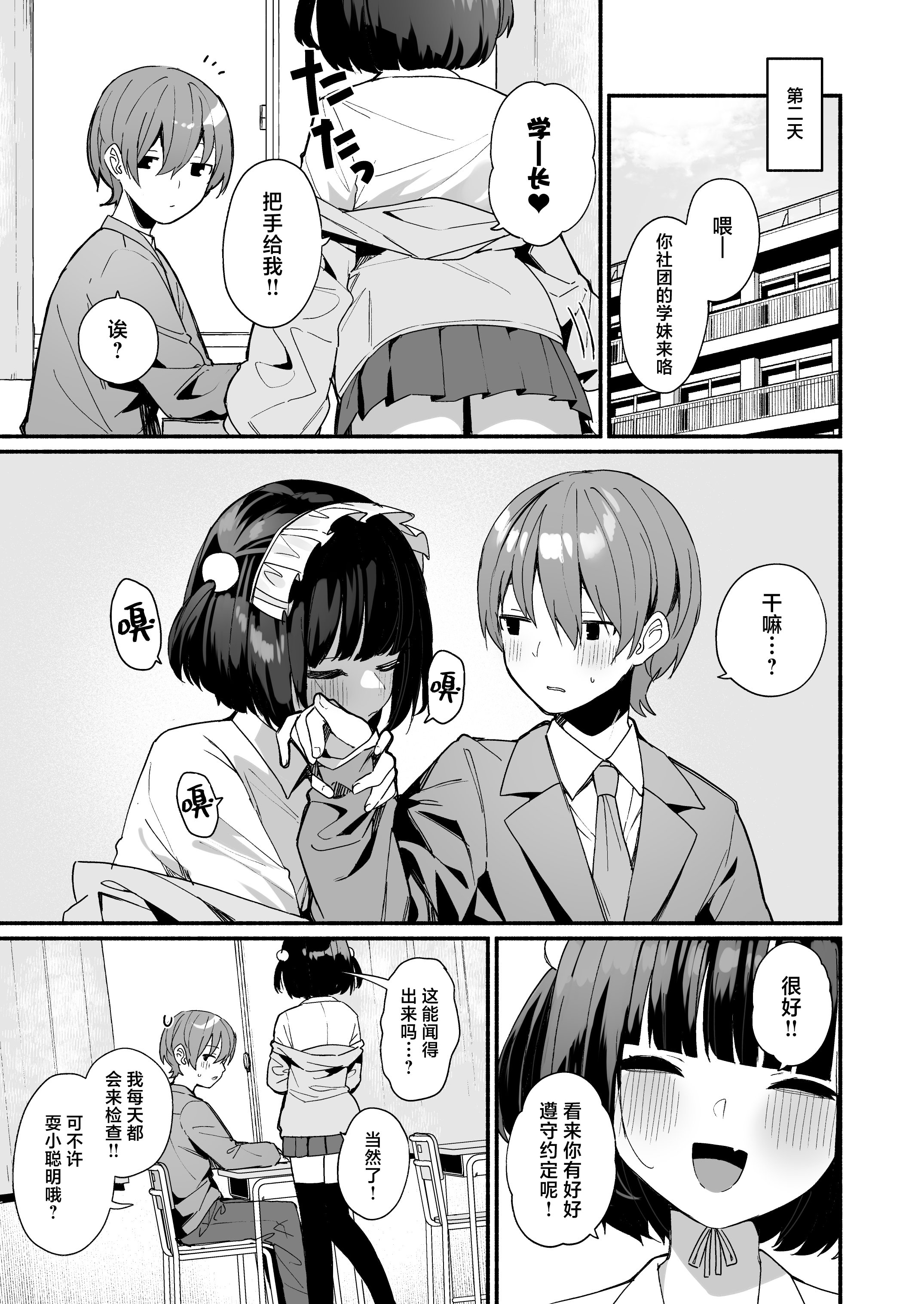 [日本漫画] [めんぼーれんぽー (めんぼー)] 誘い上手な後輩に禁欲からのご褒美えっちさせてもらう話｜善于诱惑的学妹把禁欲之后的色色作为奖励送给我的这件事  单本,黑丝丝袜,女仆,巨乳大奶,单女,女学生制服,丝袜#[47P]-11