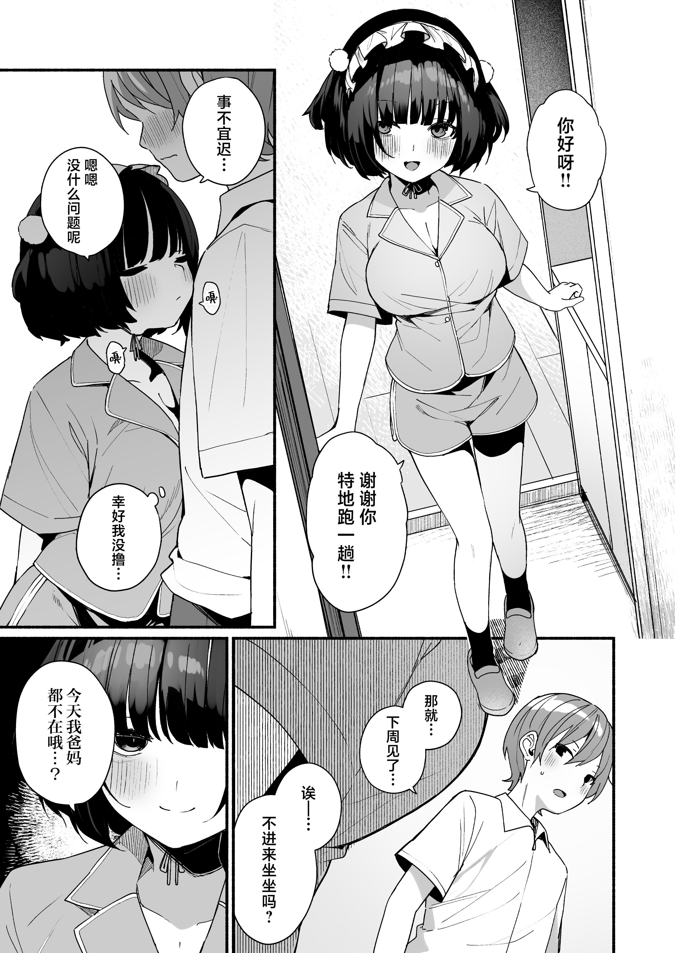 [日本漫画] [めんぼーれんぽー (めんぼー)] 誘い上手な後輩に禁欲からのご褒美えっちさせてもらう話｜善于诱惑的学妹把禁欲之后的色色作为奖励送给我的这件事  单本,黑丝丝袜,女仆,巨乳大奶,单女,女学生制服,丝袜#[47P]-13