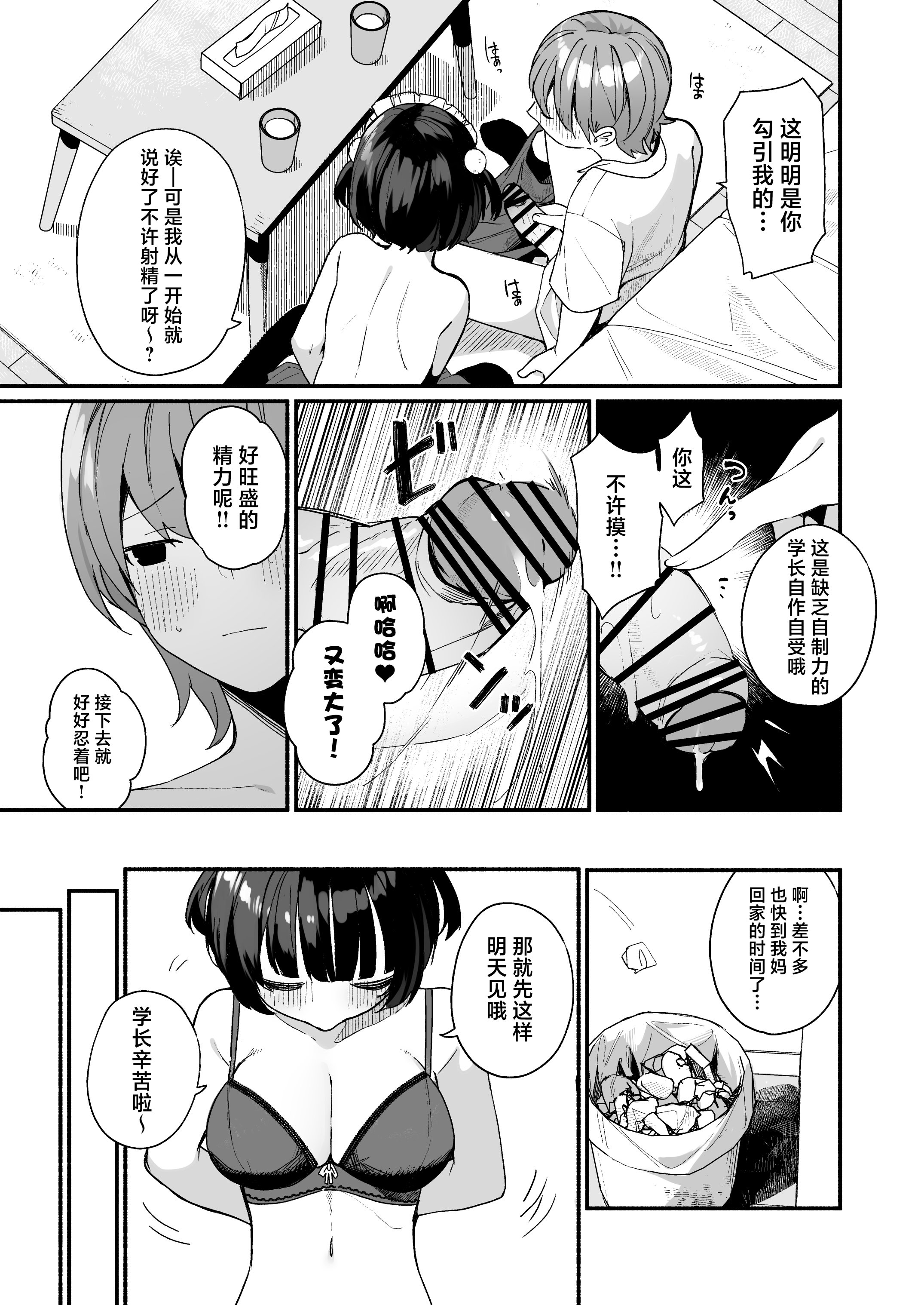 [日本漫画] [めんぼーれんぽー (めんぼー)] 誘い上手な後輩に禁欲からのご褒美えっちさせてもらう話｜善于诱惑的学妹把禁欲之后的色色作为奖励送给我的这件事  单本,黑丝丝袜,女仆,巨乳大奶,单女,女学生制服,丝袜#[47P]-21