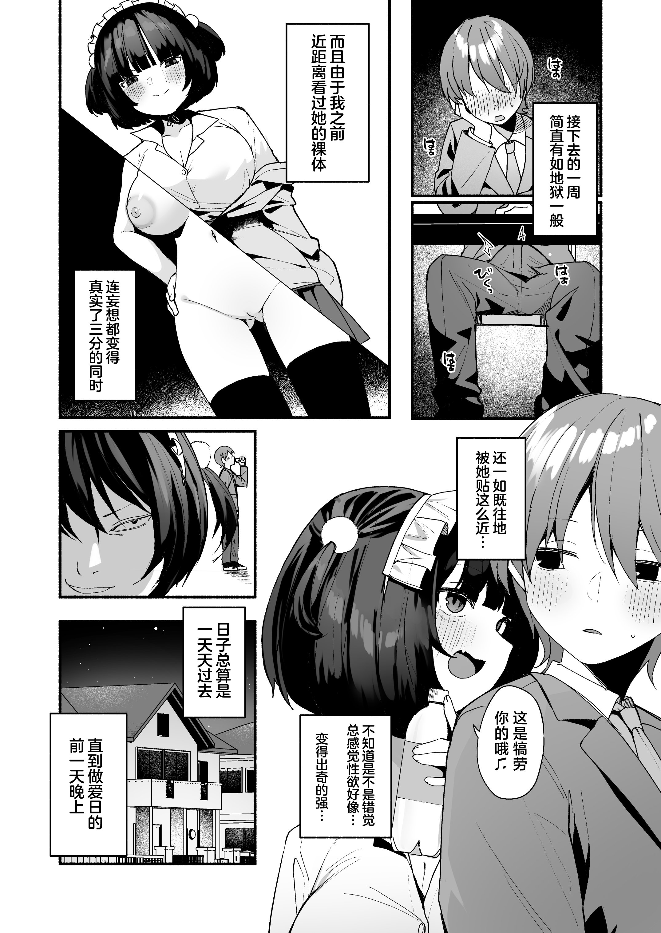 [日本漫画] [めんぼーれんぽー (めんぼー)] 誘い上手な後輩に禁欲からのご褒美えっちさせてもらう話｜善于诱惑的学妹把禁欲之后的色色作为奖励送给我的这件事  单本,黑丝丝袜,女仆,巨乳大奶,单女,女学生制服,丝袜#[47P]-22