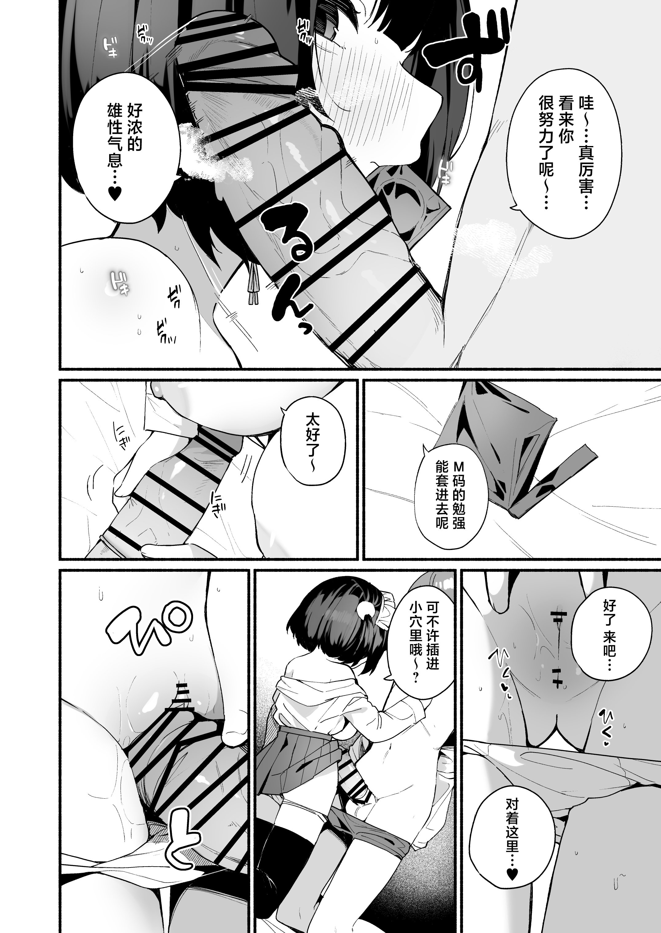 [日本漫画] [めんぼーれんぽー (めんぼー)] 誘い上手な後輩に禁欲からのご褒美えっちさせてもらう話｜善于诱惑的学妹把禁欲之后的色色作为奖励送给我的这件事  单本,黑丝丝袜,女仆,巨乳大奶,单女,女学生制服,丝袜#[47P]-24