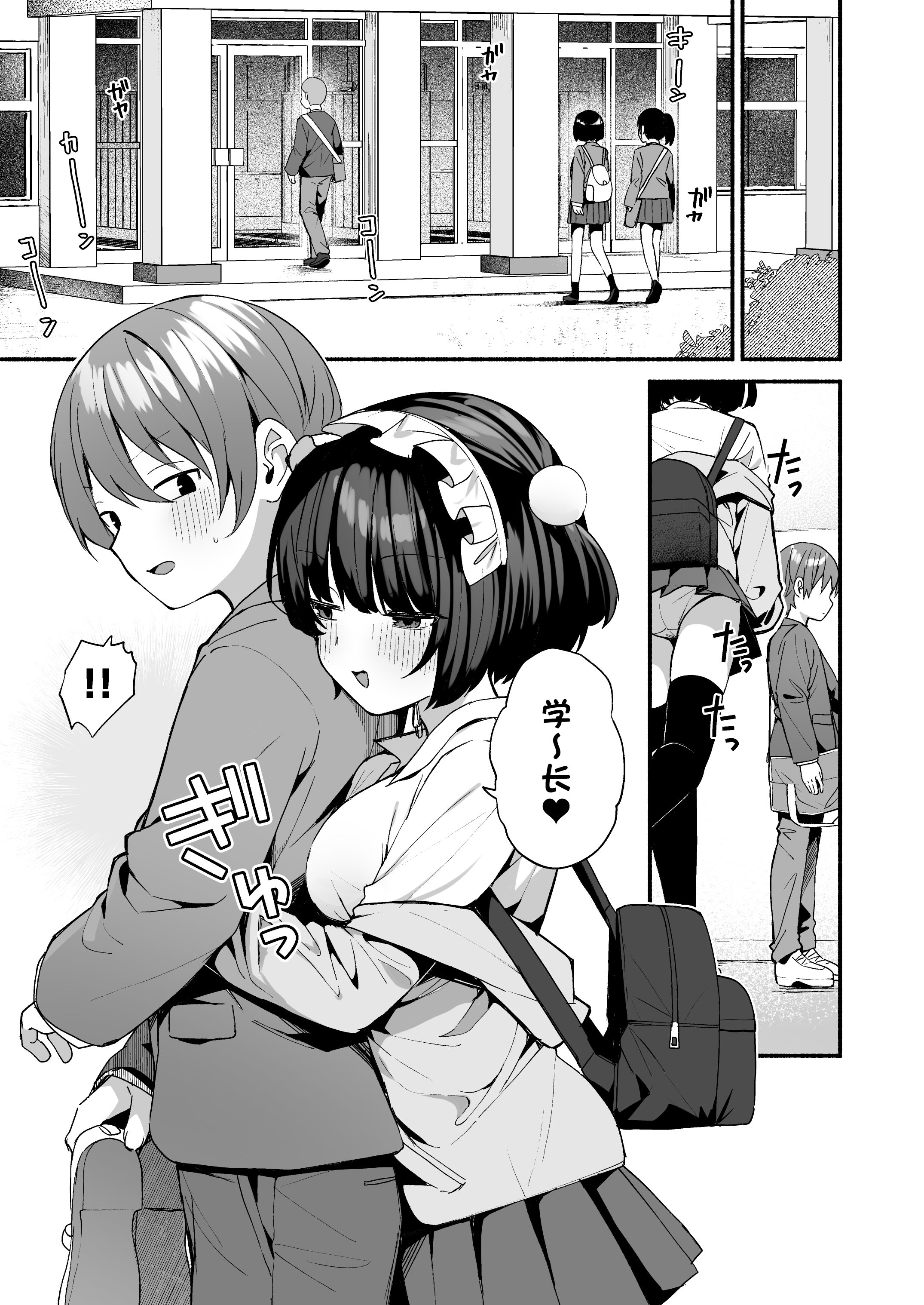 [日本漫画] [めんぼーれんぽー (めんぼー)] 誘い上手な後輩に禁欲からのご褒美えっちさせてもらう話｜善于诱惑的学妹把禁欲之后的色色作为奖励送给我的这件事  单本,黑丝丝袜,女仆,巨乳大奶,单女,女学生制服,丝袜#[47P]-3