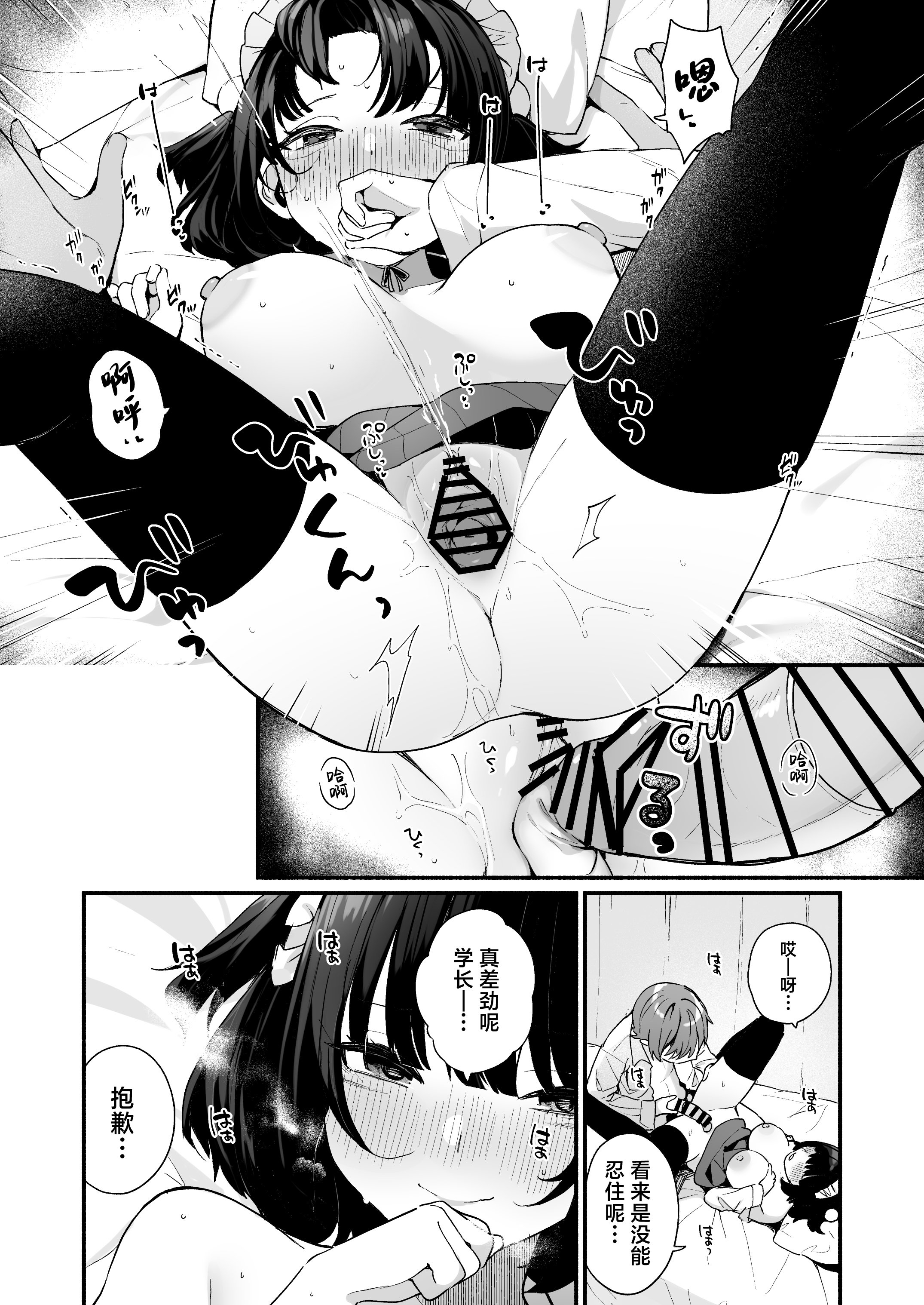 [日本漫画] [めんぼーれんぽー (めんぼー)] 誘い上手な後輩に禁欲からのご褒美えっちさせてもらう話｜善于诱惑的学妹把禁欲之后的色色作为奖励送给我的这件事  单本,黑丝丝袜,女仆,巨乳大奶,单女,女学生制服,丝袜#[47P]-30