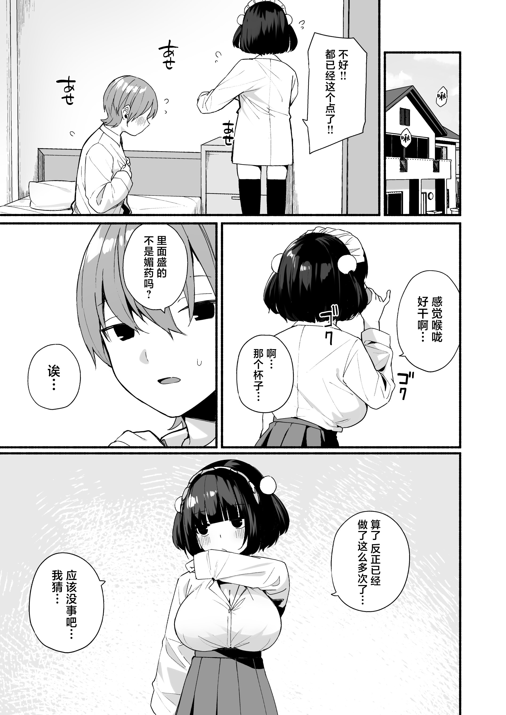 [日本漫画] [めんぼーれんぽー (めんぼー)] 誘い上手な後輩に禁欲からのご褒美えっちさせてもらう話｜善于诱惑的学妹把禁欲之后的色色作为奖励送给我的这件事  单本,黑丝丝袜,女仆,巨乳大奶,单女,女学生制服,丝袜#[47P]-43