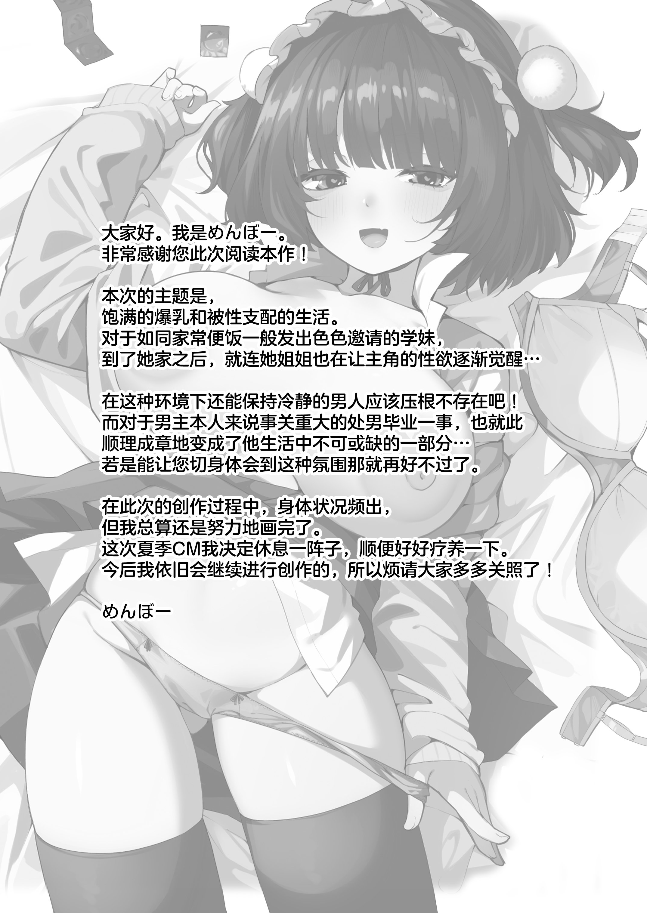 [日本漫画] [めんぼーれんぽー (めんぼー)] 誘い上手な後輩に禁欲からのご褒美えっちさせてもらう話｜善于诱惑的学妹把禁欲之后的色色作为奖励送给我的这件事  单本,黑丝丝袜,女仆,巨乳大奶,单女,女学生制服,丝袜#[47P]-45