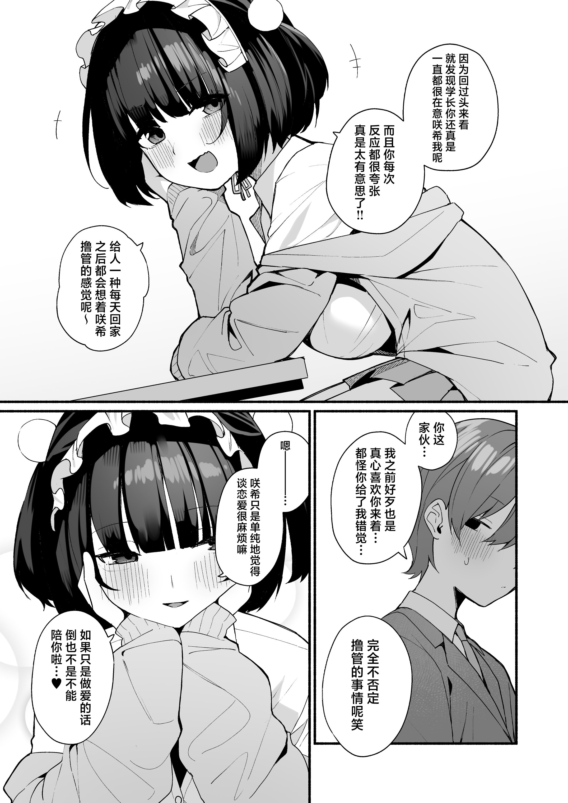 [日本漫画] [めんぼーれんぽー (めんぼー)] 誘い上手な後輩に禁欲からのご褒美えっちさせてもらう話｜善于诱惑的学妹把禁欲之后的色色作为奖励送给我的这件事  单本,黑丝丝袜,女仆,巨乳大奶,单女,女学生制服,丝袜#[47P]-7