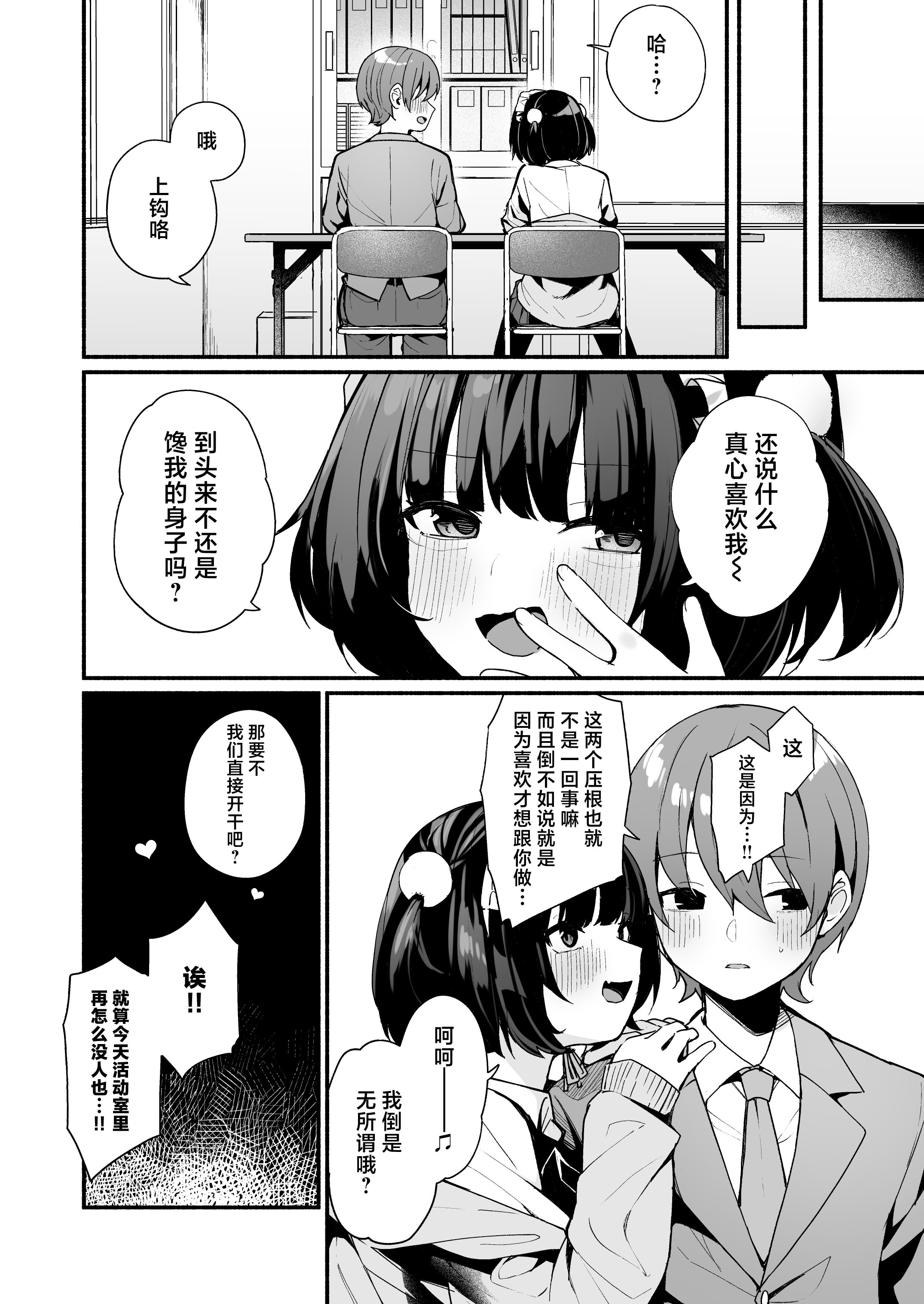 [日本漫画] [めんぼーれんぽー (めんぼー)] 誘い上手な後輩に禁欲からのご褒美えっちさせてもらう話｜善于诱惑的学妹把禁欲之后的色色作为奖励送给我的这件事  单本,黑丝丝袜,女仆,巨乳大奶,单女,女学生制服,丝袜#[47P]-8
