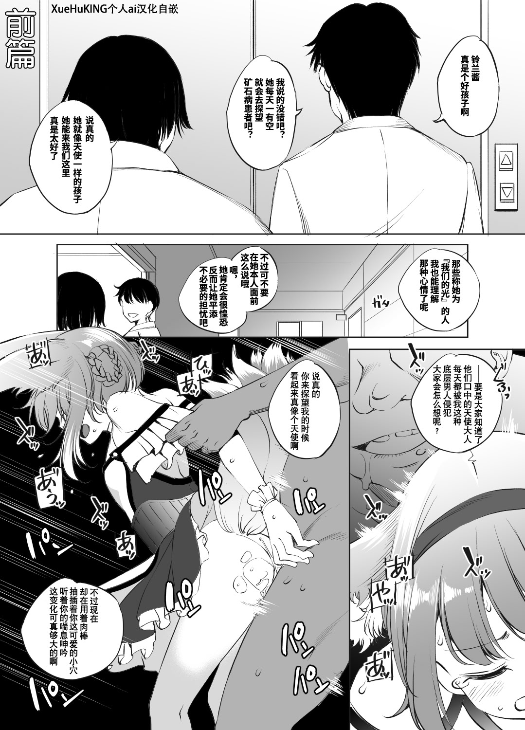 [日本漫画] [川邑司] アークナイツ スズランさん漫画 # 单本,调教,内射中出,丝袜#[15P]-1