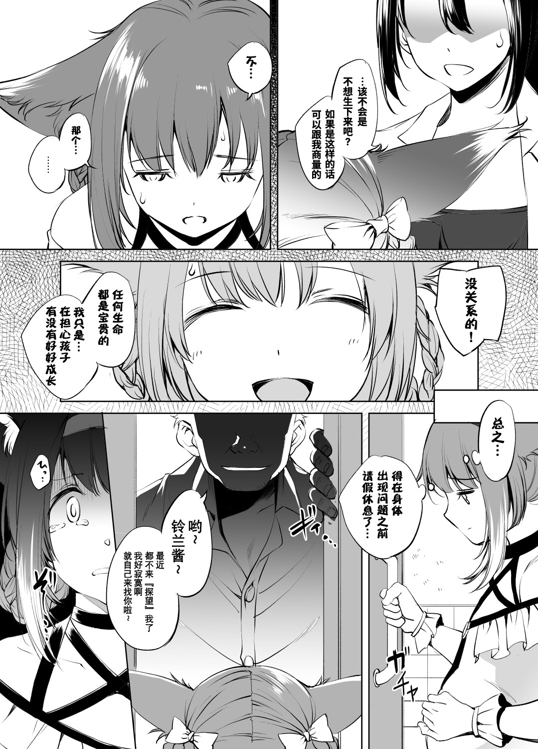 [日本漫画] [川邑司] アークナイツ スズランさん漫画 # 单本,调教,内射中出,丝袜#[15P]-10