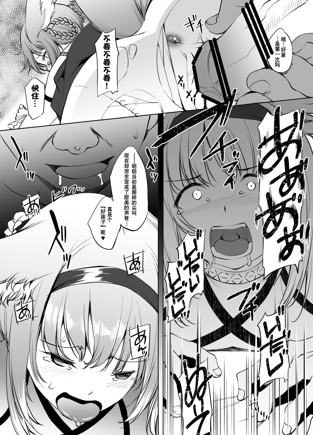 [日本漫画] [川邑司] アークナイツ スズランさん漫画 # 单本,调教,内射中出,丝袜#[15P]-4