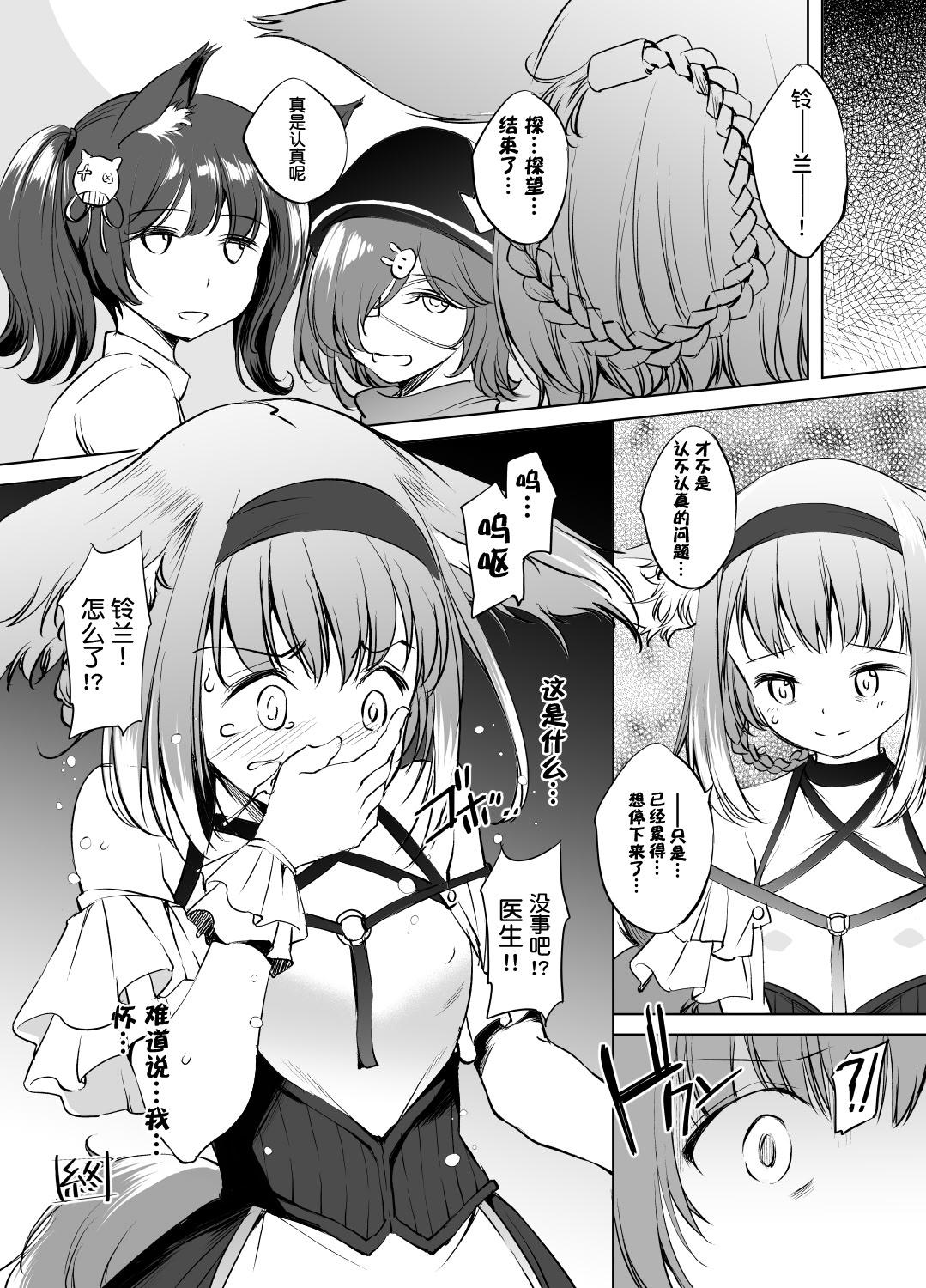 [日本漫画] [川邑司] アークナイツ スズランさん漫画 # 单本,调教,内射中出,丝袜#[15P]-8