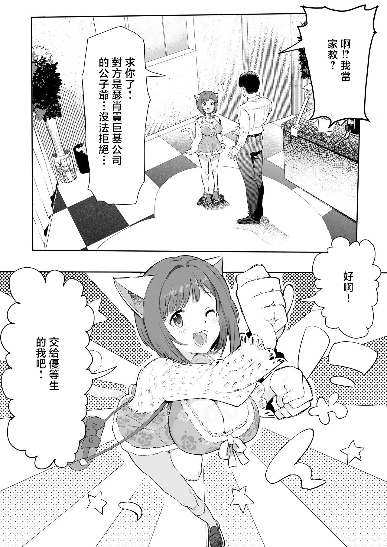 [日本漫画] [1億年惑星] みくにゃんで遊ぼう! (アイドルマスター シンデレラガールズ) [ 单本,巨乳大奶,单女,兽耳,内衣,毛茸茸,丝袜#[23P]-2