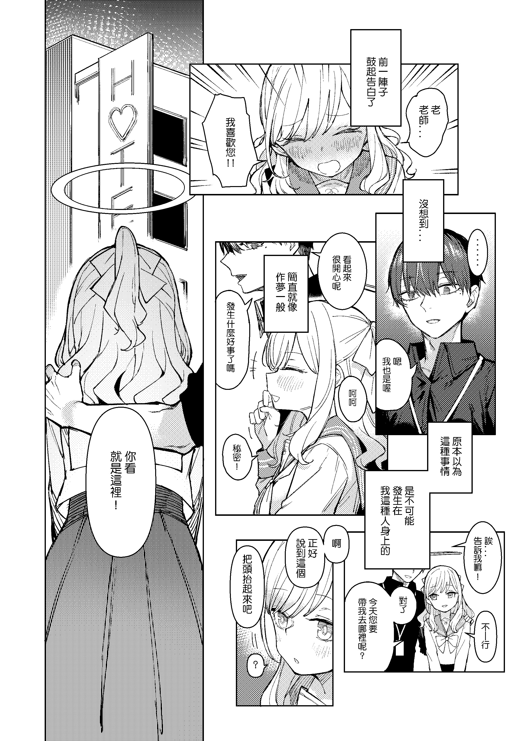[日本漫画] (FF45) [烏籠事務所 (013)] 渣男老師與三一學生A (ブルーアーカイブ) [样本] [中国翻訳] 单本,萝莉,调教,单女,女学生制服,丝袜#[10P]-3