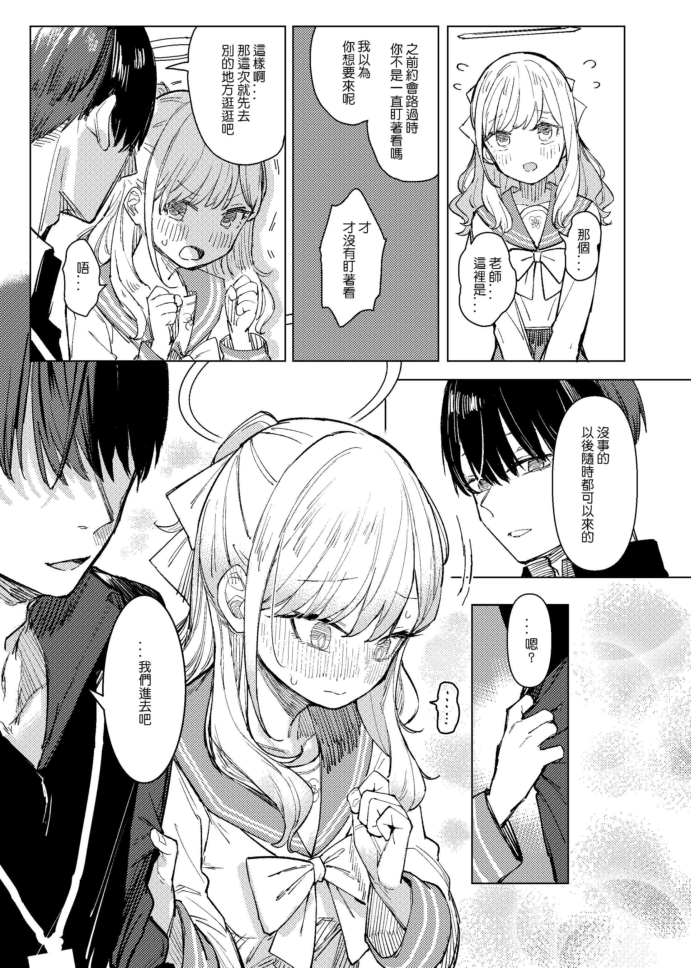 [日本漫画] (FF45) [烏籠事務所 (013)] 渣男老師與三一學生A (ブルーアーカイブ) [样本] [中国翻訳] 单本,萝莉,调教,单女,女学生制服,丝袜#[10P]-4