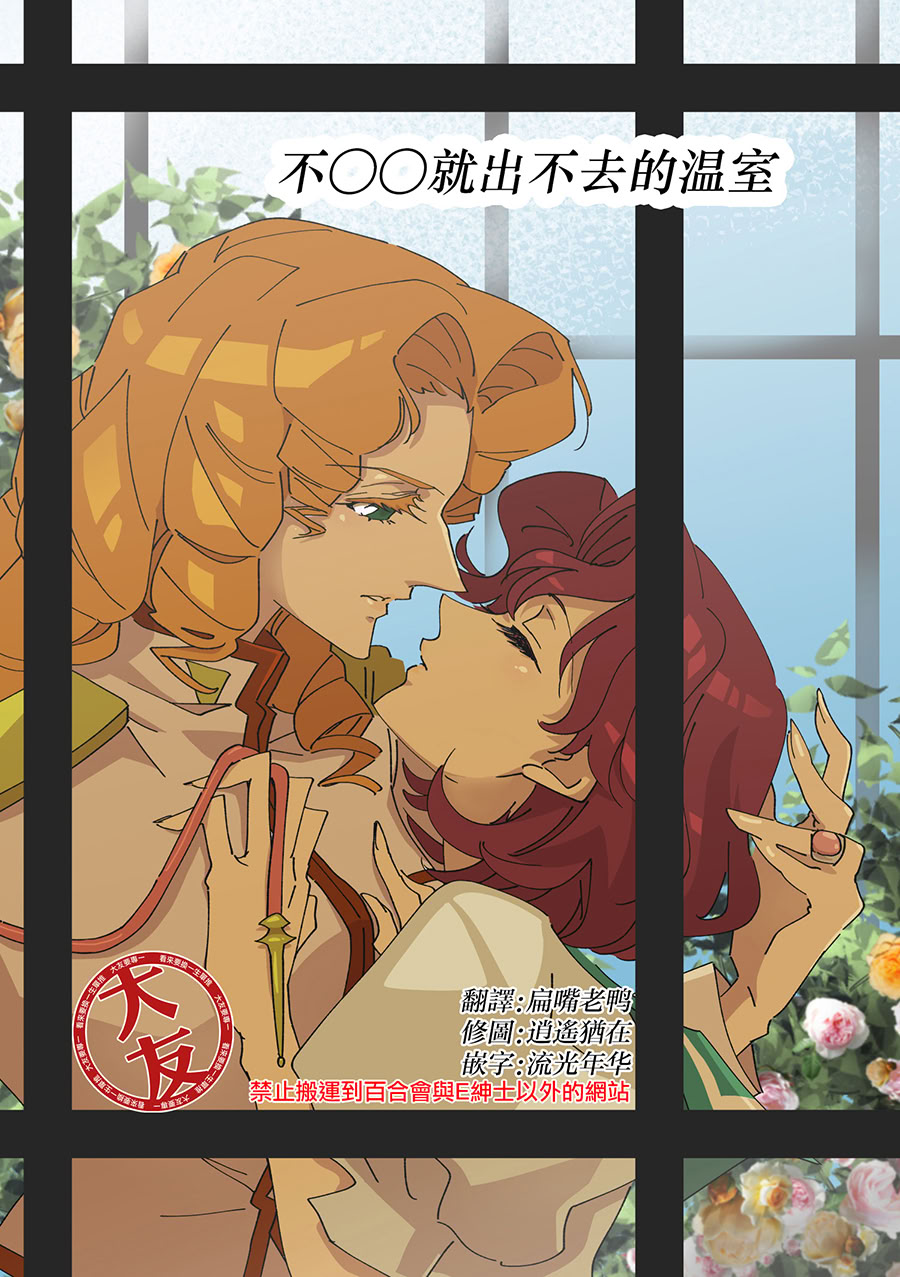[日本漫画] [大部屋(小部屋)]○○しないと出られない温室 (少女革命ウテナ)  单本,女同百合,巨乳大奶#[15P]-1