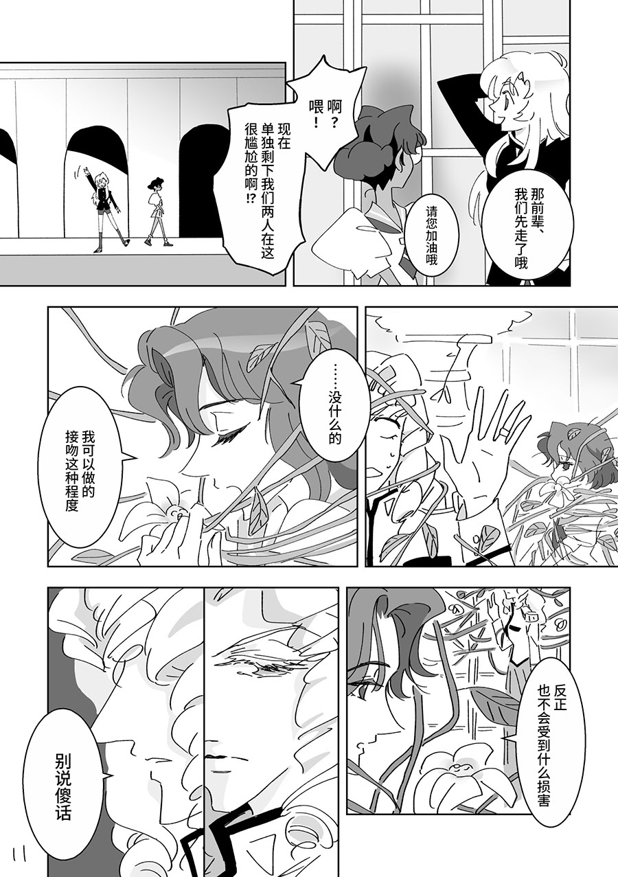 [日本漫画] [大部屋(小部屋)]○○しないと出られない温室 (少女革命ウテナ)  单本,女同百合,巨乳大奶#[15P]-11