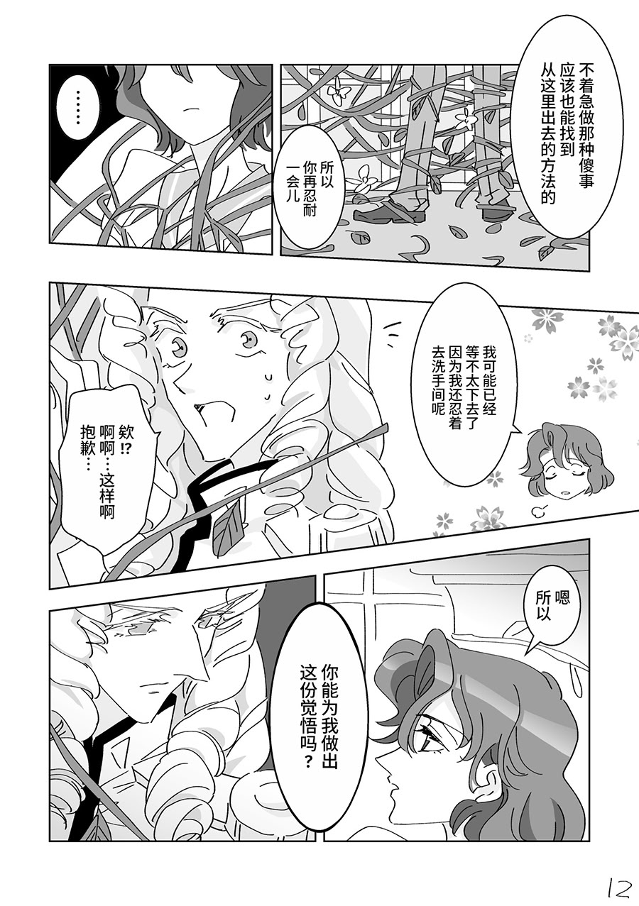 [日本漫画] [大部屋(小部屋)]○○しないと出られない温室 (少女革命ウテナ)  单本,女同百合,巨乳大奶#[15P]-12