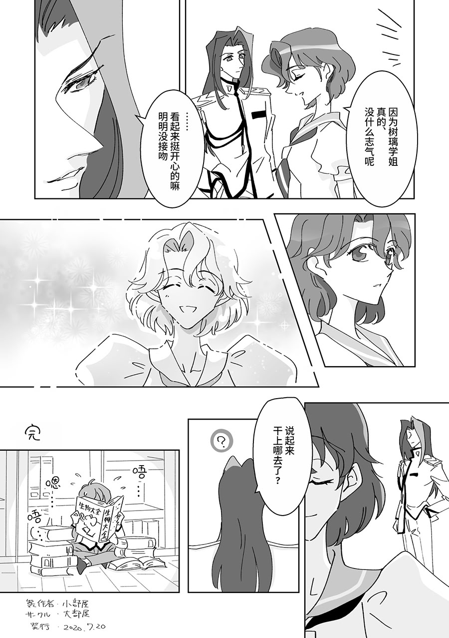 [日本漫画] [大部屋(小部屋)]○○しないと出られない温室 (少女革命ウテナ)  单本,女同百合,巨乳大奶#[15P]-15