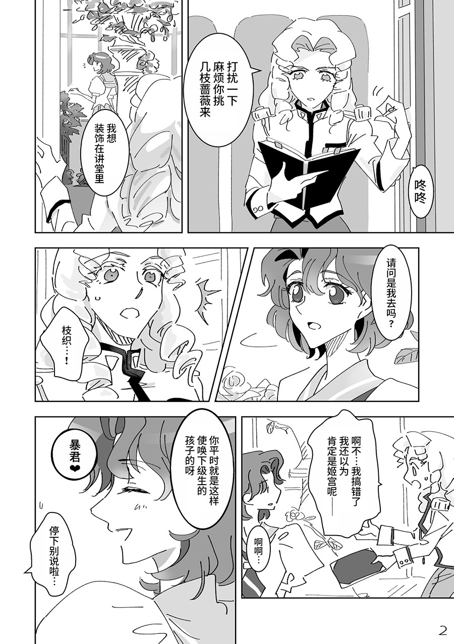 [日本漫画] [大部屋(小部屋)]○○しないと出られない温室 (少女革命ウテナ)  单本,女同百合,巨乳大奶#[15P]-2