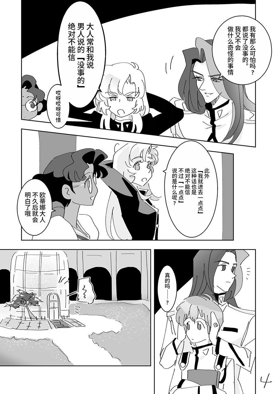 [日本漫画] [大部屋(小部屋)]○○しないと出られない温室 (少女革命ウテナ)  单本,女同百合,巨乳大奶#[15P]-4