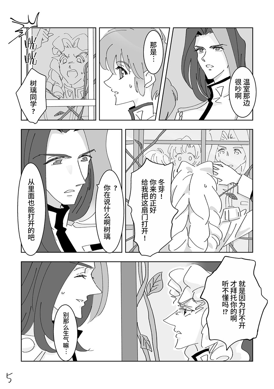 [日本漫画] [大部屋(小部屋)]○○しないと出られない温室 (少女革命ウテナ)  单本,女同百合,巨乳大奶#[15P]-5