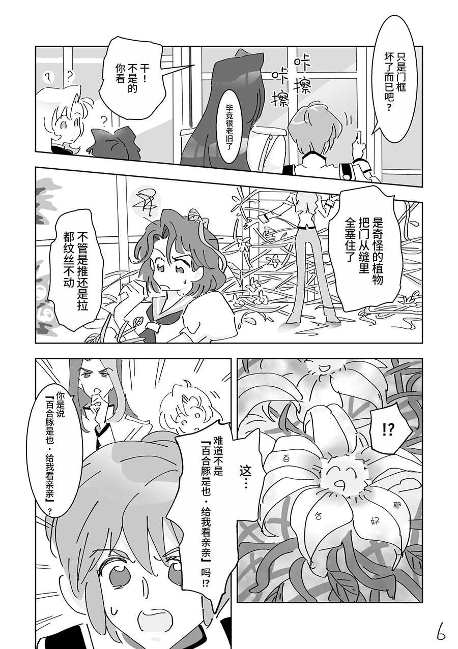 [日本漫画] [大部屋(小部屋)]○○しないと出られない温室 (少女革命ウテナ)  单本,女同百合,巨乳大奶#[15P]-6