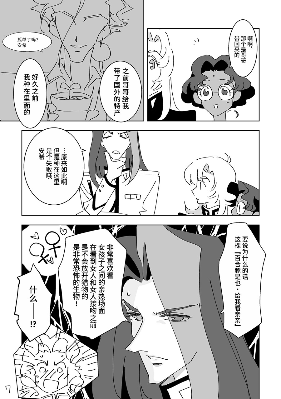 [日本漫画] [大部屋(小部屋)]○○しないと出られない温室 (少女革命ウテナ)  单本,女同百合,巨乳大奶#[15P]-7