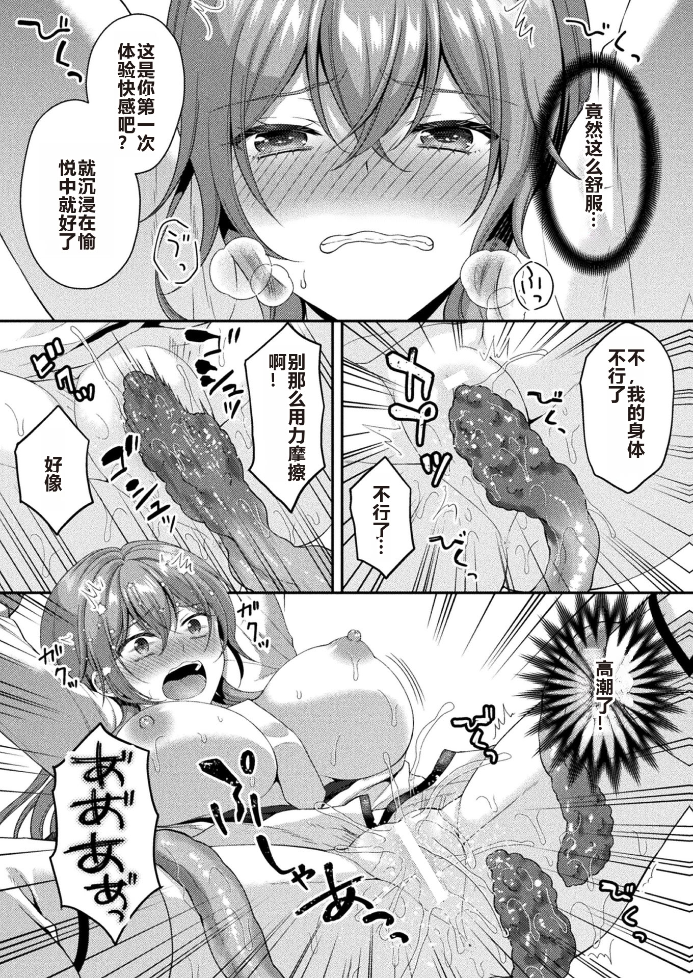 [日本漫画] [こはち] 騎士は淫蜜に花咲く (二次元コミックマガジン TS異種姦孕ませ 女体化した俺たちが異種の子を宿すまでVol.1 单本,调教,单女,内射中出#[22P]-11