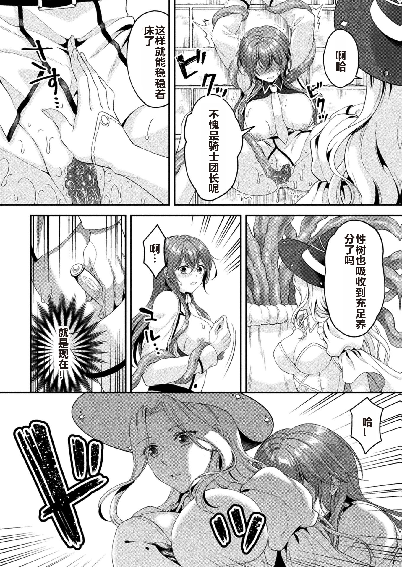 [日本漫画] [こはち] 騎士は淫蜜に花咲く (二次元コミックマガジン TS異種姦孕ませ 女体化した俺たちが異種の子を宿すまでVol.1 单本,调教,单女,内射中出#[22P]-12