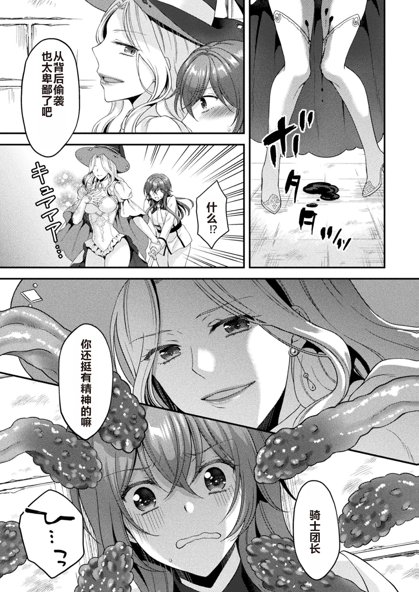 [日本漫画] [こはち] 騎士は淫蜜に花咲く (二次元コミックマガジン TS異種姦孕ませ 女体化した俺たちが異種の子を宿すまでVol.1 单本,调教,单女,内射中出#[22P]-13