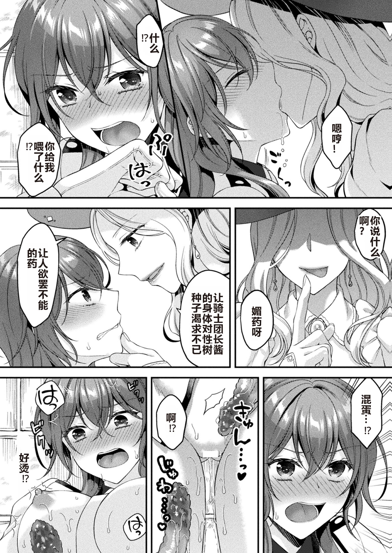 [日本漫画] [こはち] 騎士は淫蜜に花咲く (二次元コミックマガジン TS異種姦孕ませ 女体化した俺たちが異種の子を宿すまでVol.1 单本,调教,单女,内射中出#[22P]-14