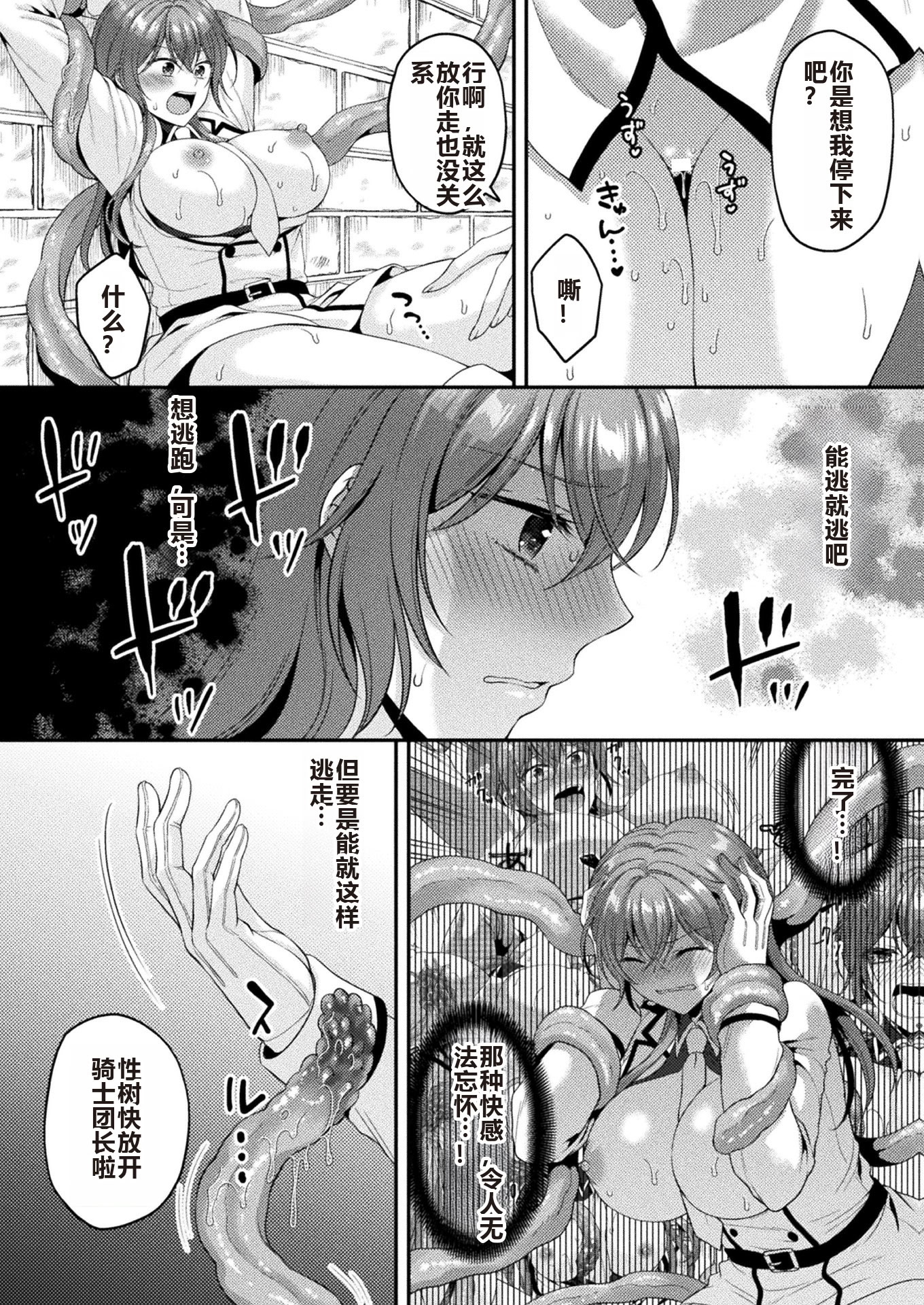 [日本漫画] [こはち] 騎士は淫蜜に花咲く (二次元コミックマガジン TS異種姦孕ませ 女体化した俺たちが異種の子を宿すまでVol.1 单本,调教,单女,内射中出#[22P]-18