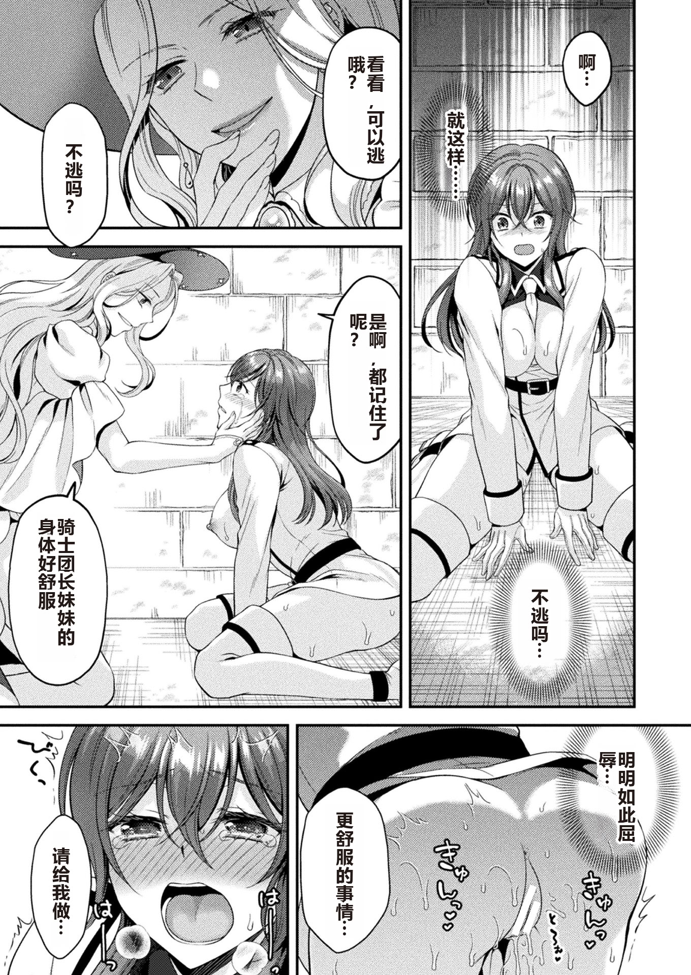 [日本漫画] [こはち] 騎士は淫蜜に花咲く (二次元コミックマガジン TS異種姦孕ませ 女体化した俺たちが異種の子を宿すまでVol.1 单本,调教,单女,内射中出#[22P]-19