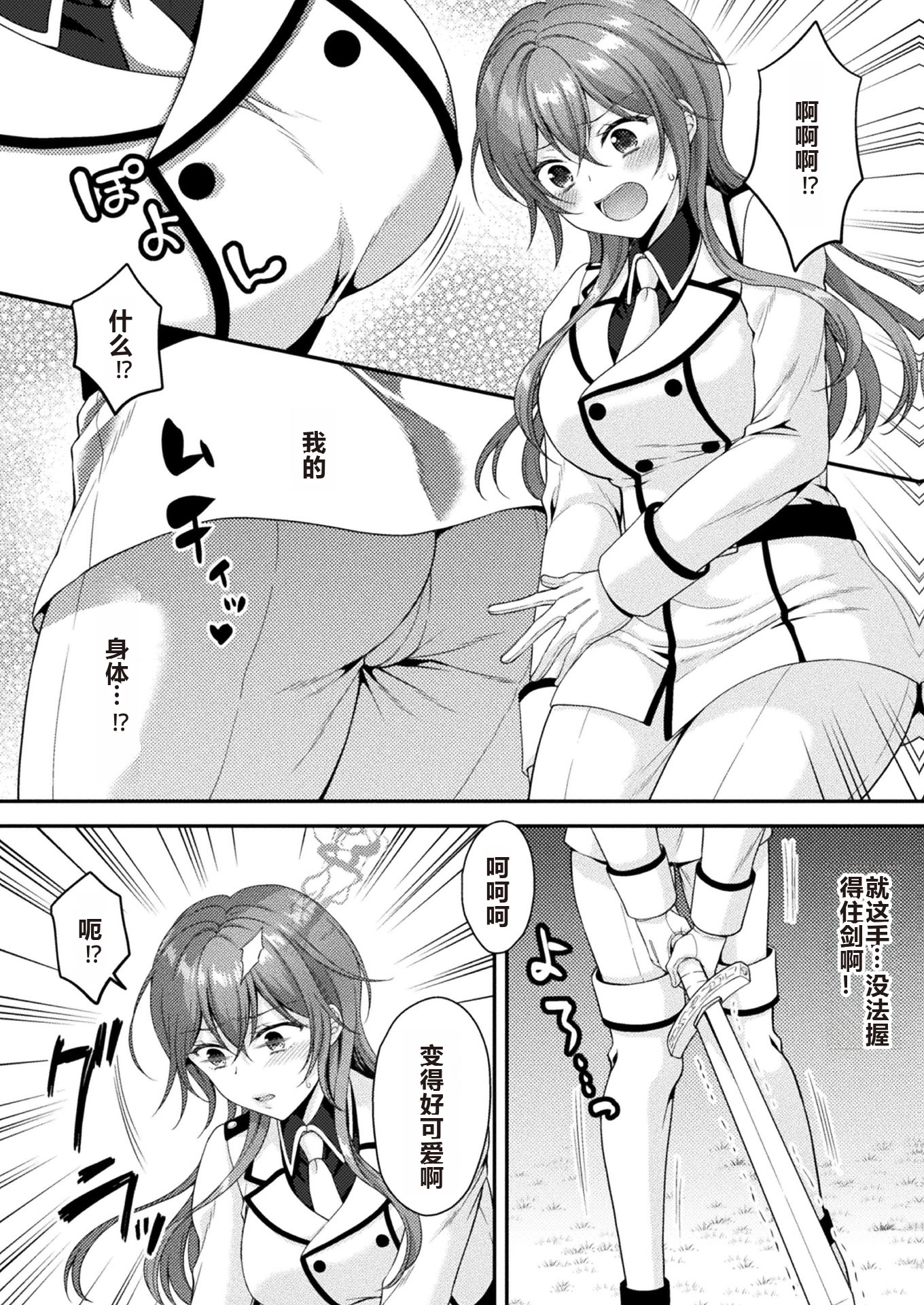 [日本漫画] [こはち] 騎士は淫蜜に花咲く (二次元コミックマガジン TS異種姦孕ませ 女体化した俺たちが異種の子を宿すまでVol.1 单本,调教,单女,内射中出#[22P]-4