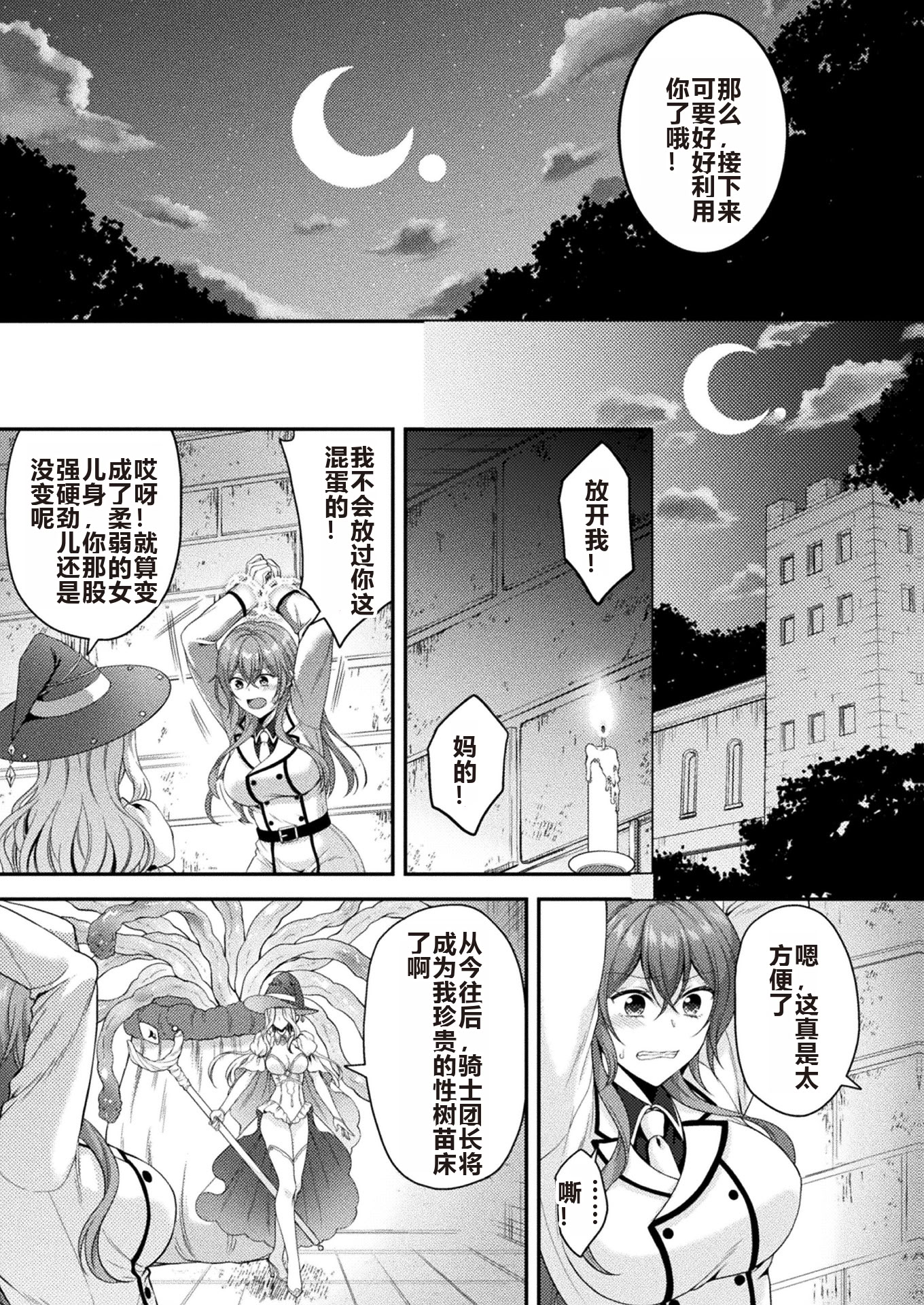 [日本漫画] [こはち] 騎士は淫蜜に花咲く (二次元コミックマガジン TS異種姦孕ませ 女体化した俺たちが異種の子を宿すまでVol.1 单本,调教,单女,内射中出#[22P]-5