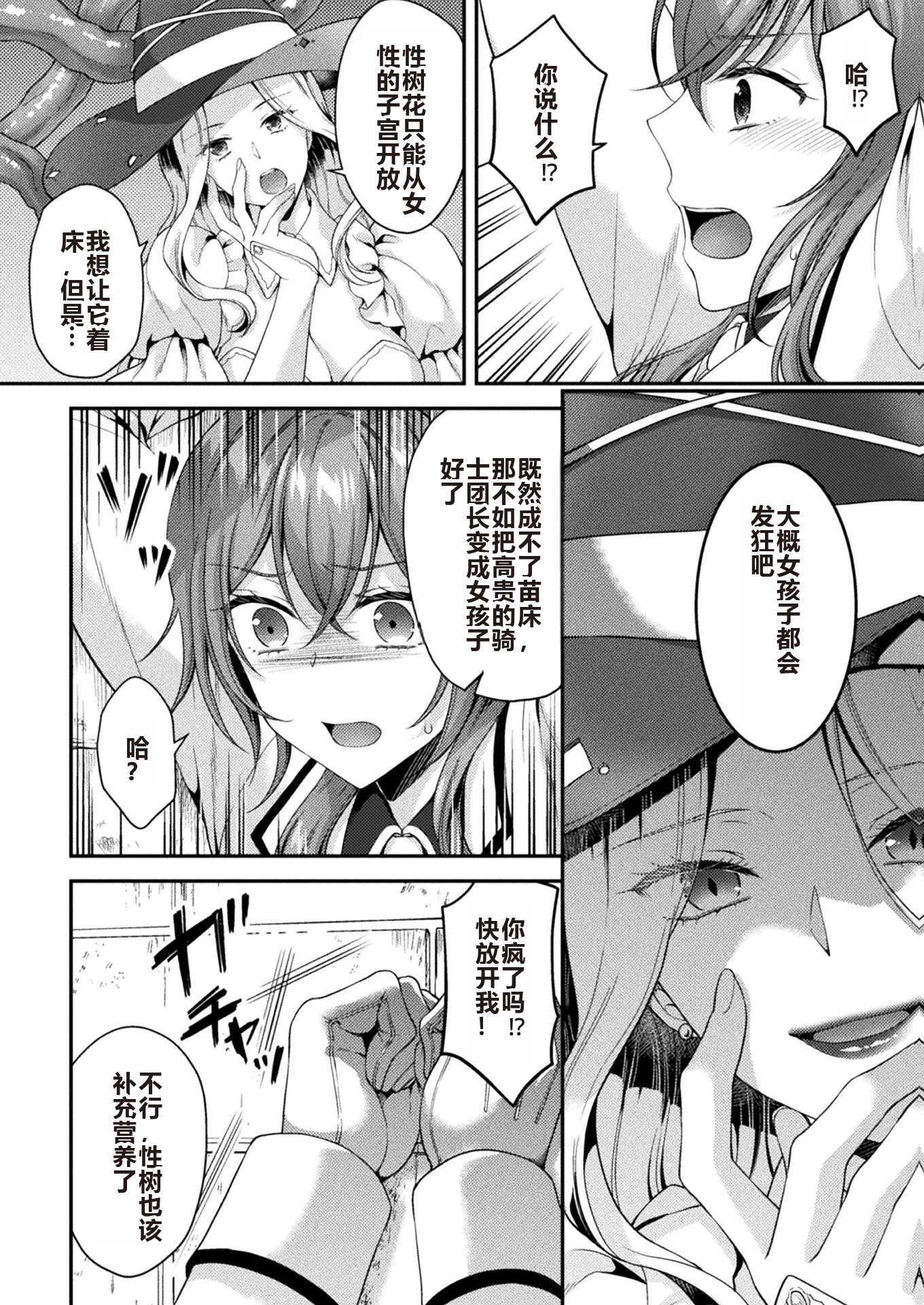 [日本漫画] [こはち] 騎士は淫蜜に花咲く (二次元コミックマガジン TS異種姦孕ませ 女体化した俺たちが異種の子を宿すまでVol.1 单本,调教,单女,内射中出#[22P]-6