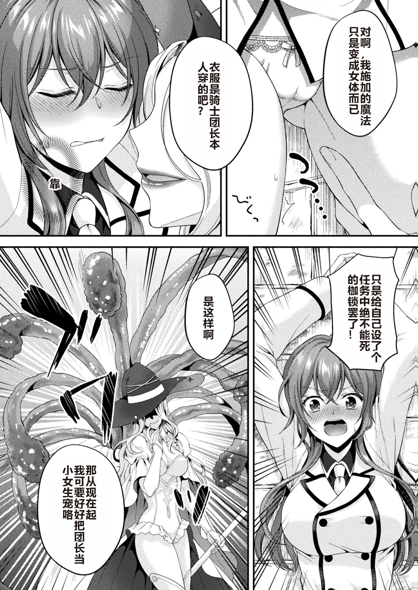 [日本漫画] [こはち] 騎士は淫蜜に花咲く (二次元コミックマガジン TS異種姦孕ませ 女体化した俺たちが異種の子を宿すまでVol.1 单本,调教,单女,内射中出#[22P]-8