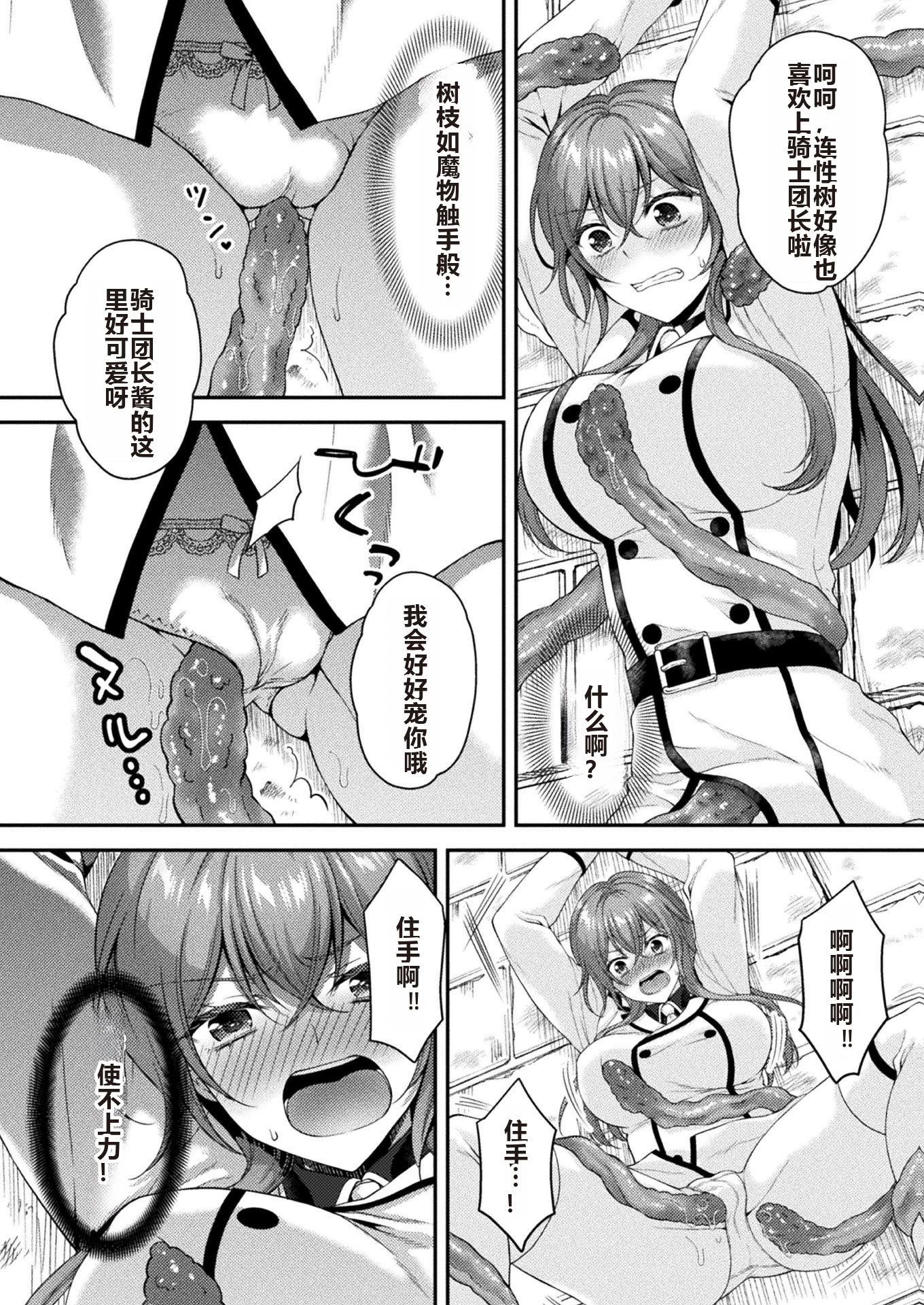 [日本漫画] [こはち] 騎士は淫蜜に花咲く (二次元コミックマガジン TS異種姦孕ませ 女体化した俺たちが異種の子を宿すまでVol.1 单本,调教,单女,内射中出#[22P]-9