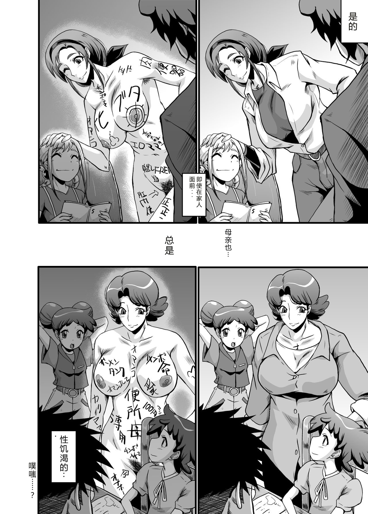 [日本漫画] [裏方本舗 (SINK)] ウラバンビ51 MOTHERS2～おジャママリターンズ～ (おジャ魔女どれみ)  单本,巨乳大奶,内衣,比基尼,泳装#[25P]-24