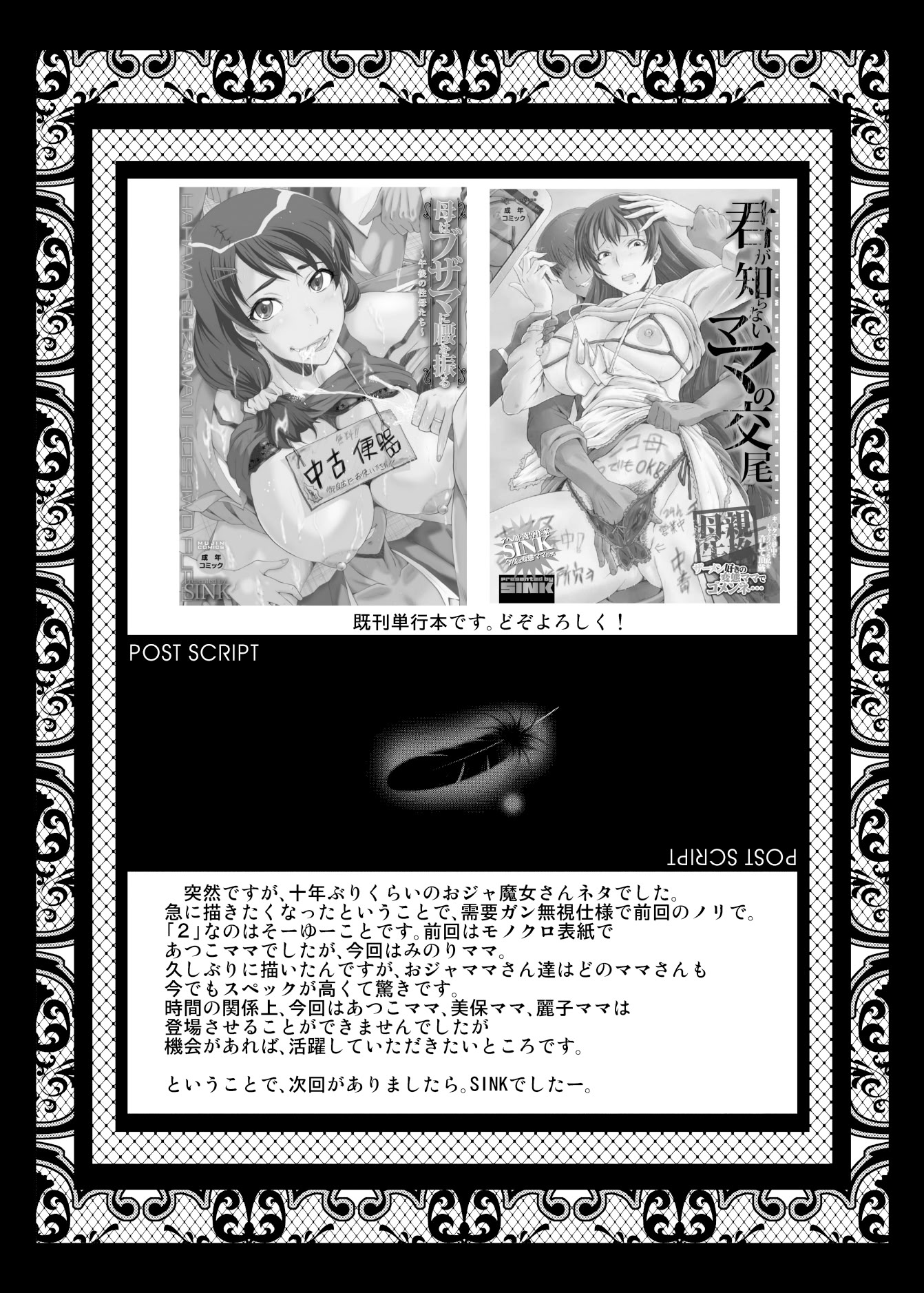 [日本漫画] [裏方本舗 (SINK)] ウラバンビ51 MOTHERS2～おジャママリターンズ～ (おジャ魔女どれみ)  单本,巨乳大奶,内衣,比基尼,泳装#[25P]-25