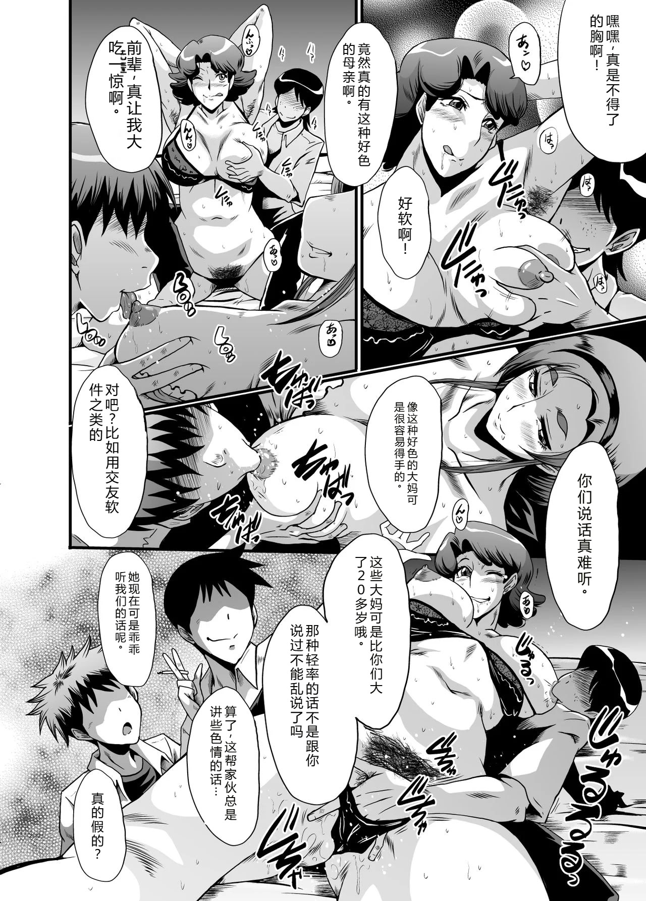 [日本漫画] [裏方本舗 (SINK)] ウラバンビ51 MOTHERS2～おジャママリターンズ～ (おジャ魔女どれみ)  单本,巨乳大奶,内衣,比基尼,泳装#[25P]-8