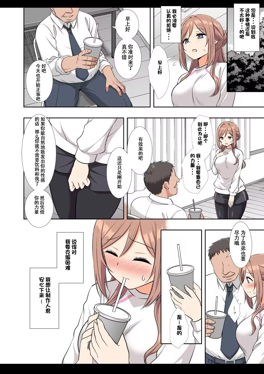 [日本漫画] [ナギヤマスギ (那岐山)] アイドル凌辱18莉波プロデューサーくんの先輩 (学園アイドルマスター) [DL版] 单本,调教,巨乳大奶,单女,女学生制服,丝袜#[25P]-10