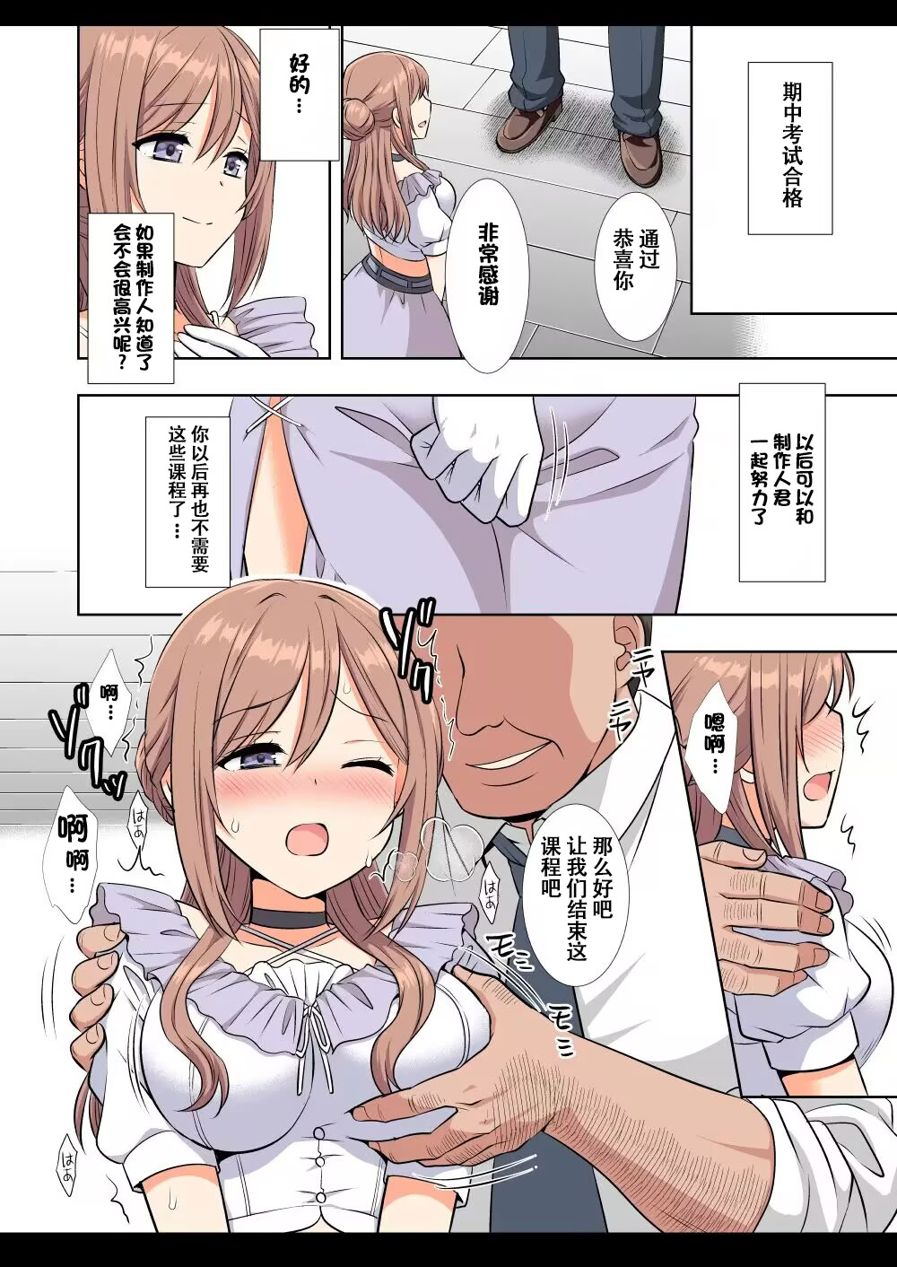 [日本漫画] [ナギヤマスギ (那岐山)] アイドル凌辱18莉波プロデューサーくんの先輩 (学園アイドルマスター) [DL版] 单本,调教,巨乳大奶,单女,女学生制服,丝袜#[25P]-14