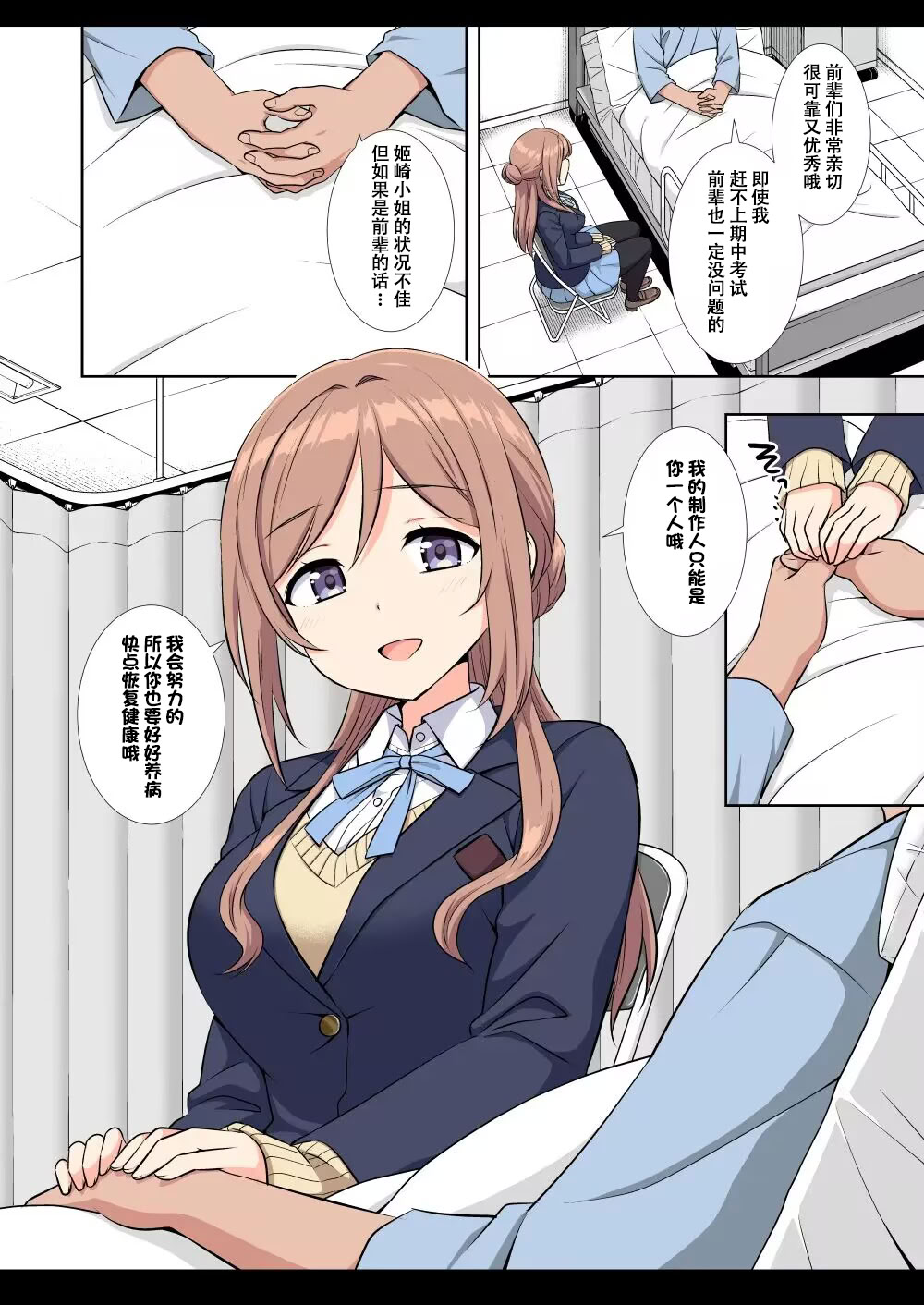 [日本漫画] [ナギヤマスギ (那岐山)] アイドル凌辱18莉波プロデューサーくんの先輩 (学園アイドルマスター) [DL版] 单本,调教,巨乳大奶,单女,女学生制服,丝袜#[25P]-5