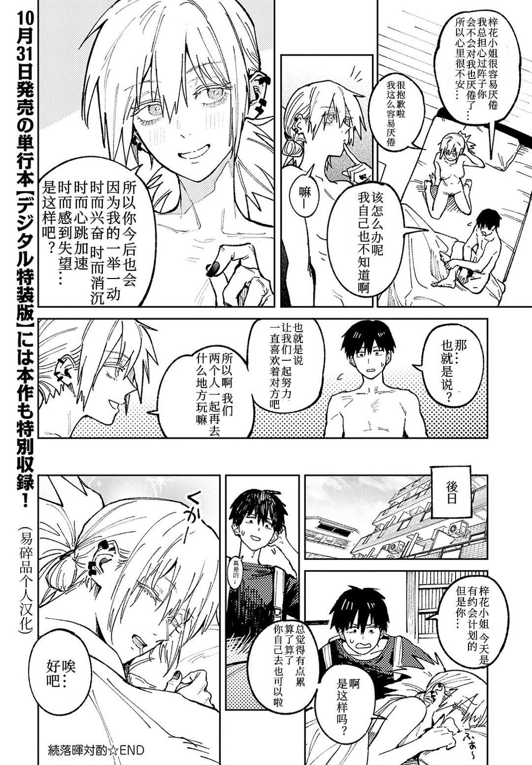 [日本漫画] [腐蝕] 続落暉対酌 (COMIC アンスリウム 2024年11月号) [ 单本,单女,内衣,内射中出#[12P]-12