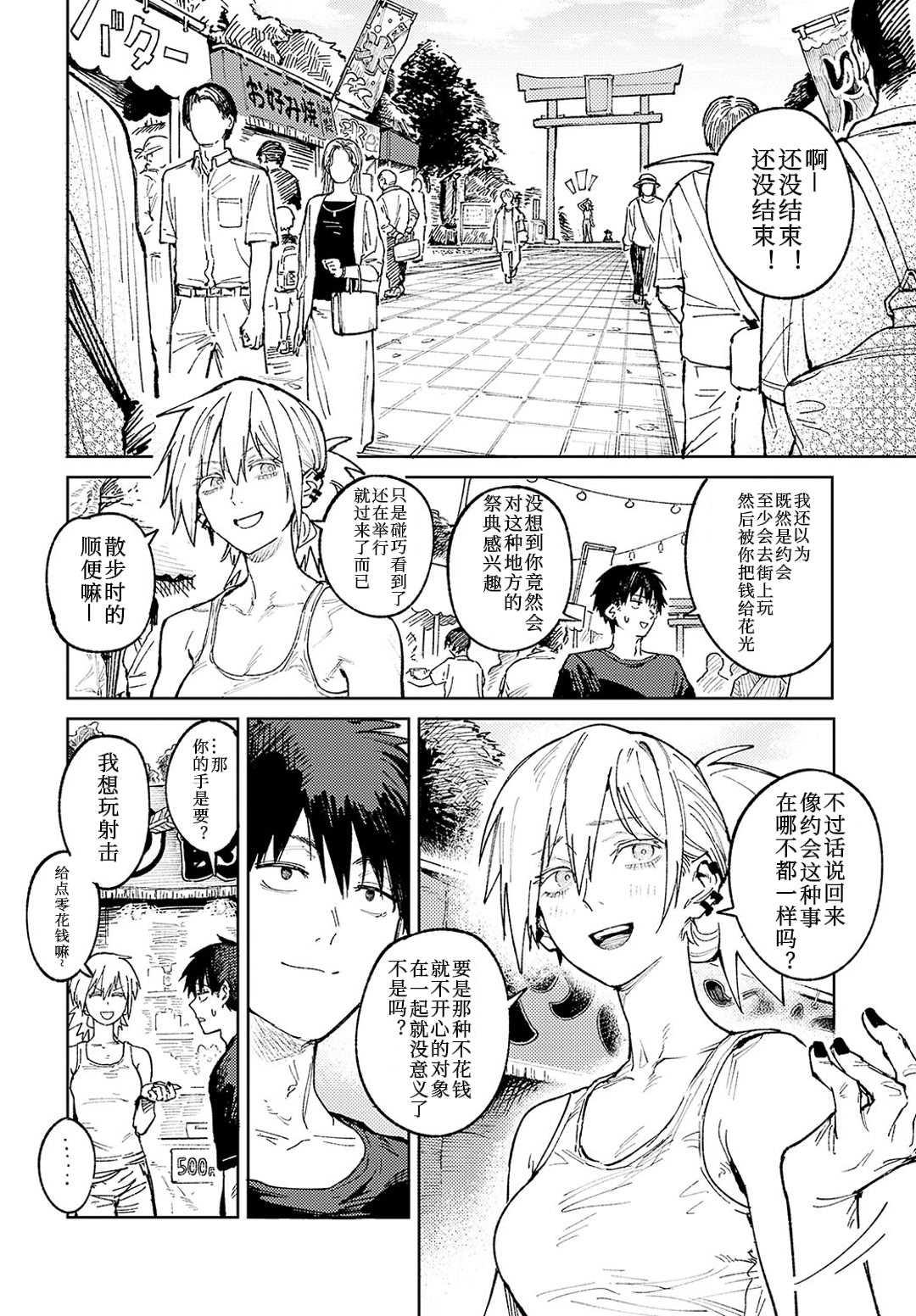 [日本漫画] [腐蝕] 続落暉対酌 (COMIC アンスリウム 2024年11月号) [ 单本,单女,内衣,内射中出#[12P]-4