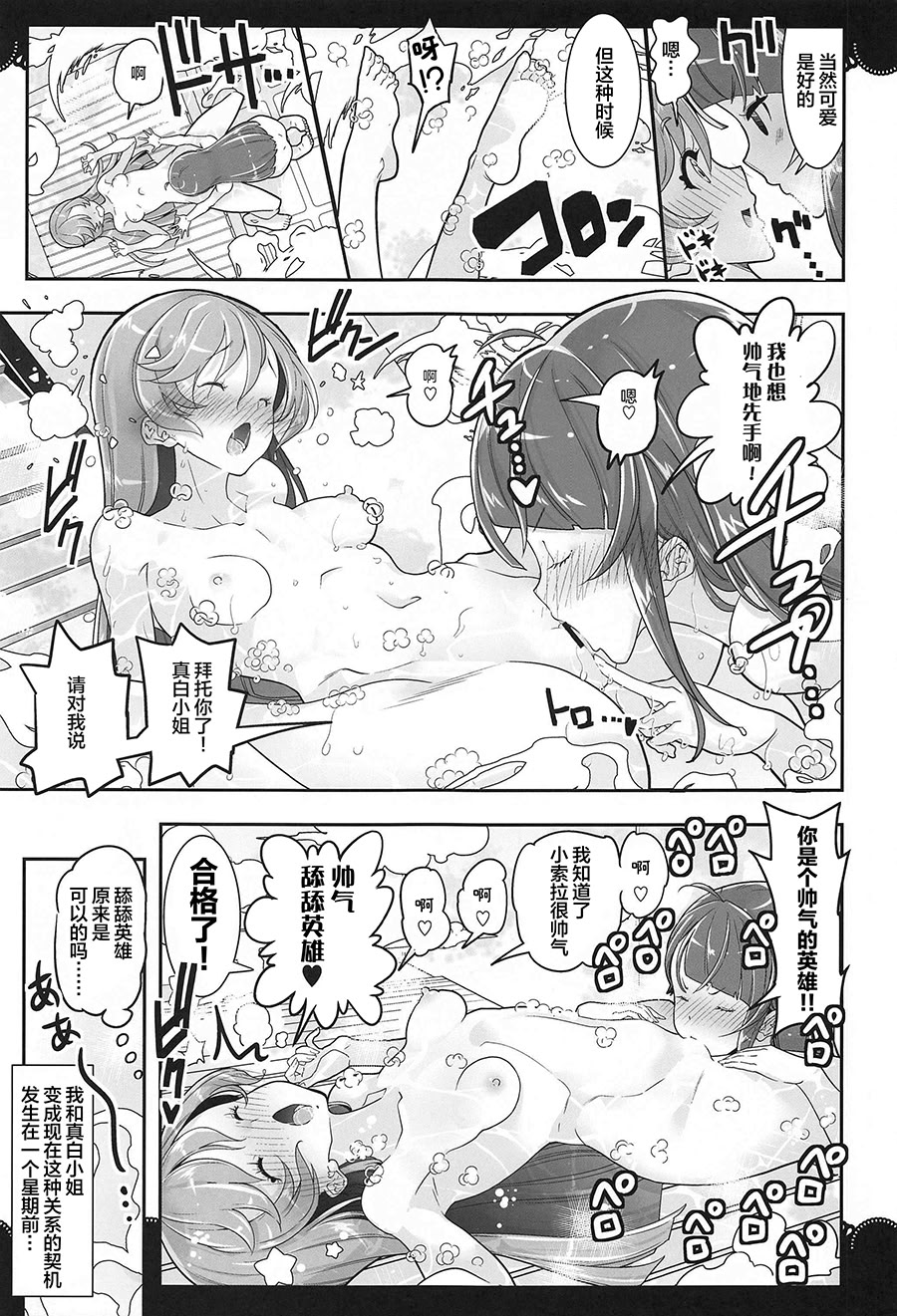[日本漫画] (C102) [EDGE WORTH (ぞくさん)] 同居でひろがる二人の露華1 (ひろがるスカイ!プリキュア) [ 单本,女同百合,巨乳大奶,内衣,丝袜#[28P]-10