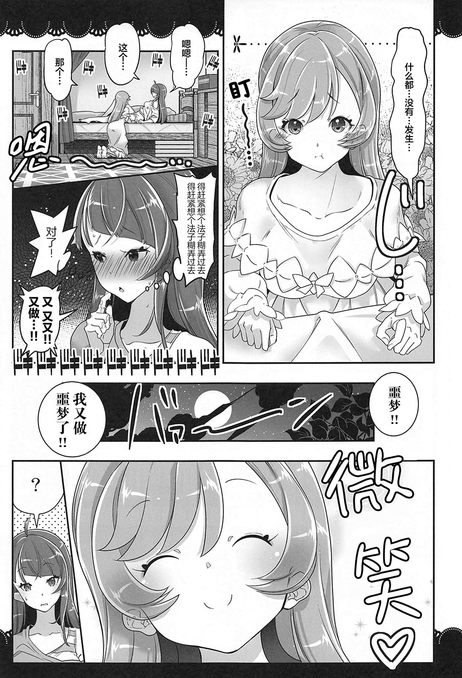 [日本漫画] (C102) [EDGE WORTH (ぞくさん)] 同居でひろがる二人の露華1 (ひろがるスカイ!プリキュア) [ 单本,女同百合,巨乳大奶,内衣,丝袜#[28P]-16