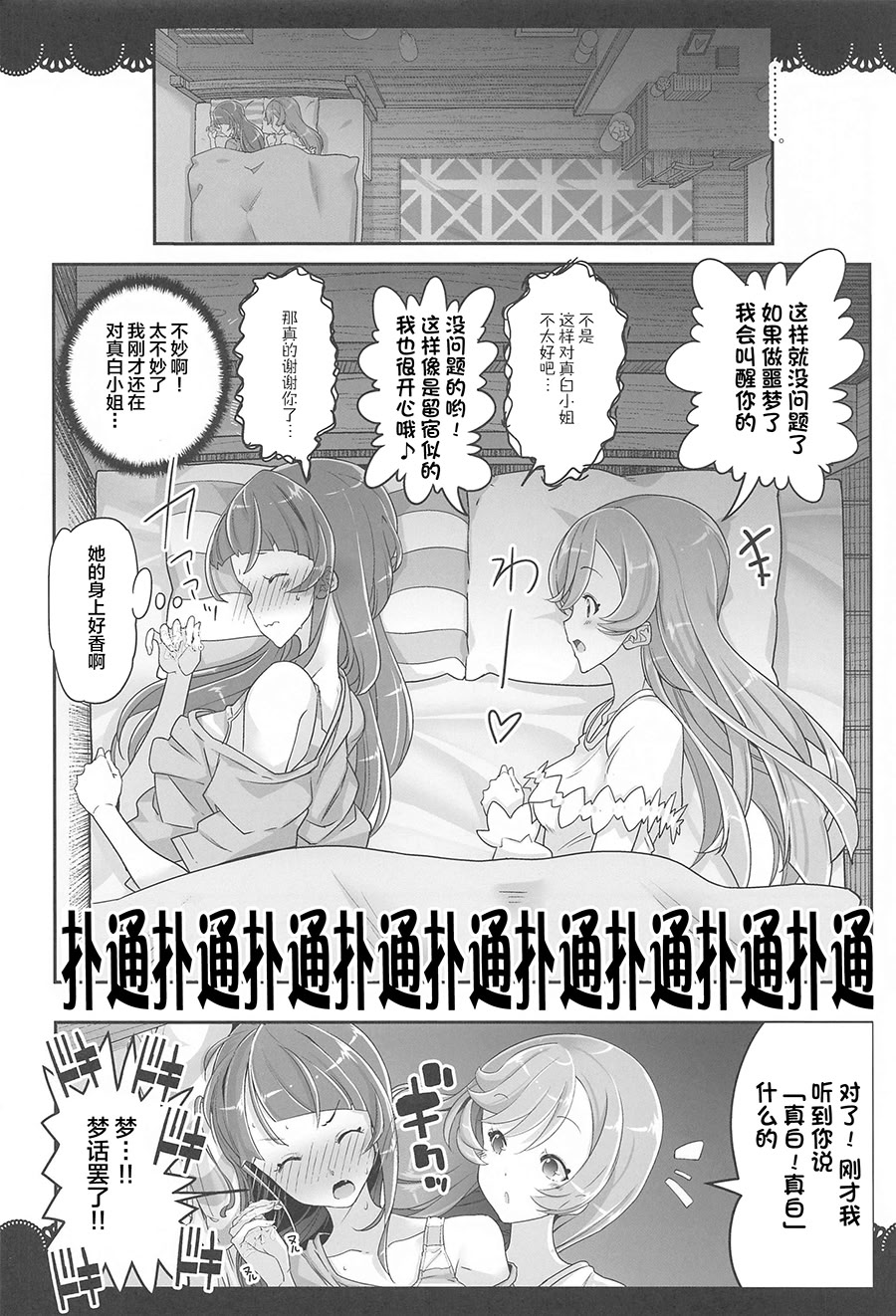 [日本漫画] (C102) [EDGE WORTH (ぞくさん)] 同居でひろがる二人の露華1 (ひろがるスカイ!プリキュア) [ 单本,女同百合,巨乳大奶,内衣,丝袜#[28P]-17