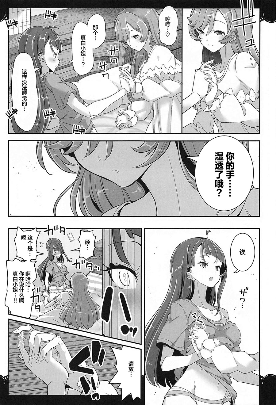[日本漫画] (C102) [EDGE WORTH (ぞくさん)] 同居でひろがる二人の露華1 (ひろがるスカイ!プリキュア) [ 单本,女同百合,巨乳大奶,内衣,丝袜#[28P]-20